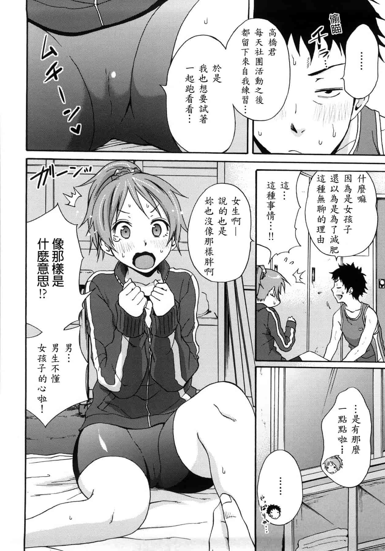 汉化版-[しーらかんす] Good Times!! [無修正]_第3集