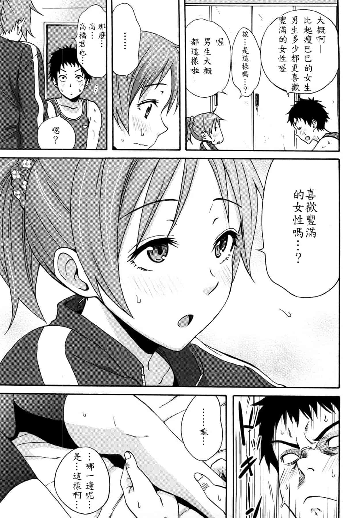 汉化版-[しーらかんす] Good Times!! [無修正]_第3集