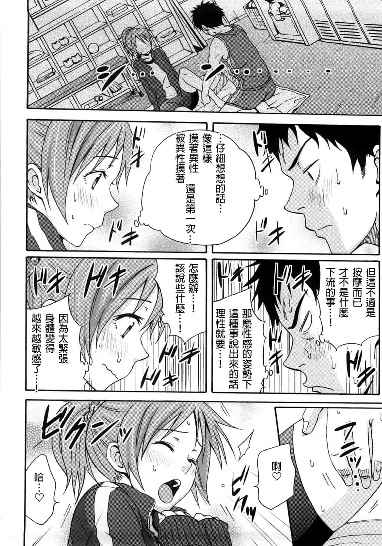 汉化版-[しーらかんす] Good Times!! [無修正]_第3集