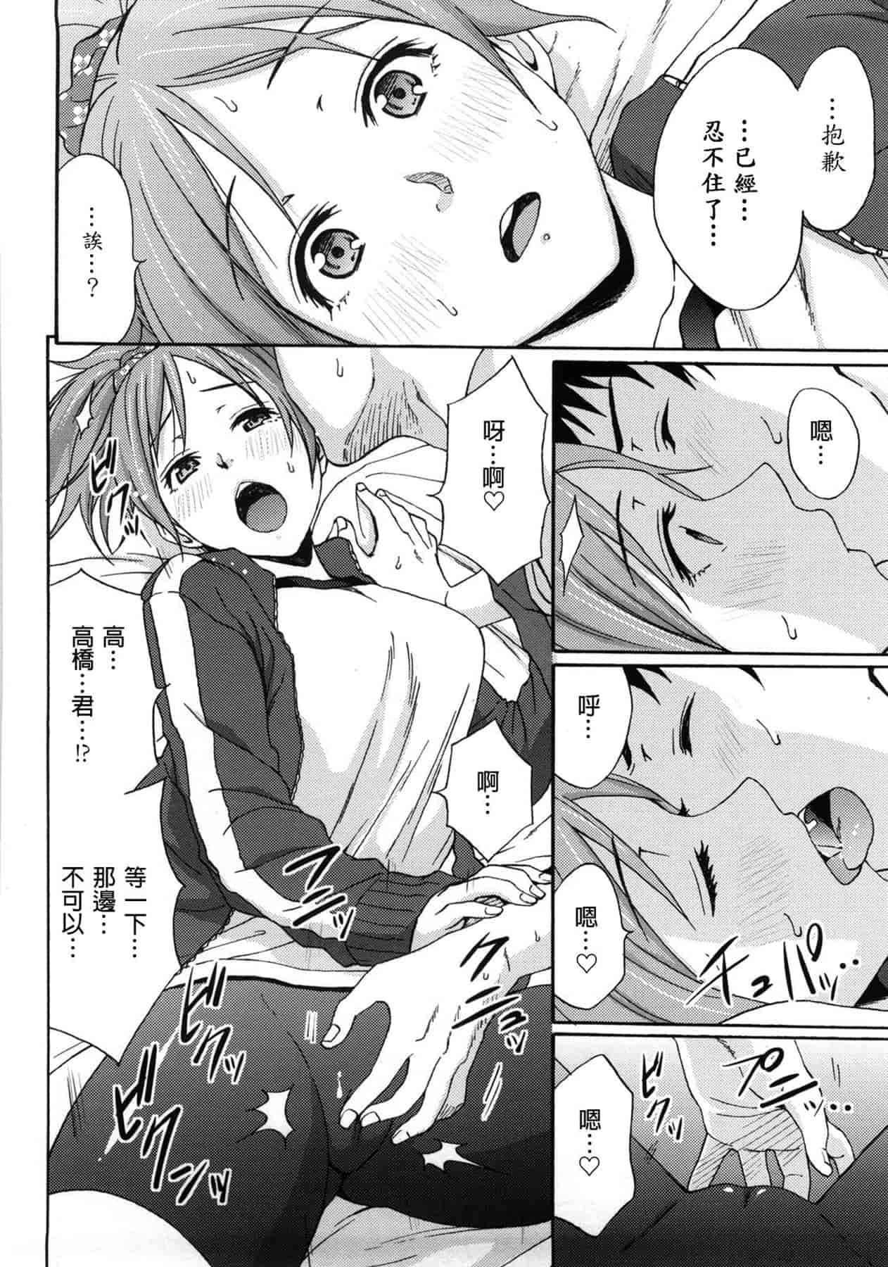 汉化版-[しーらかんす] Good Times!! [無修正]_第3集