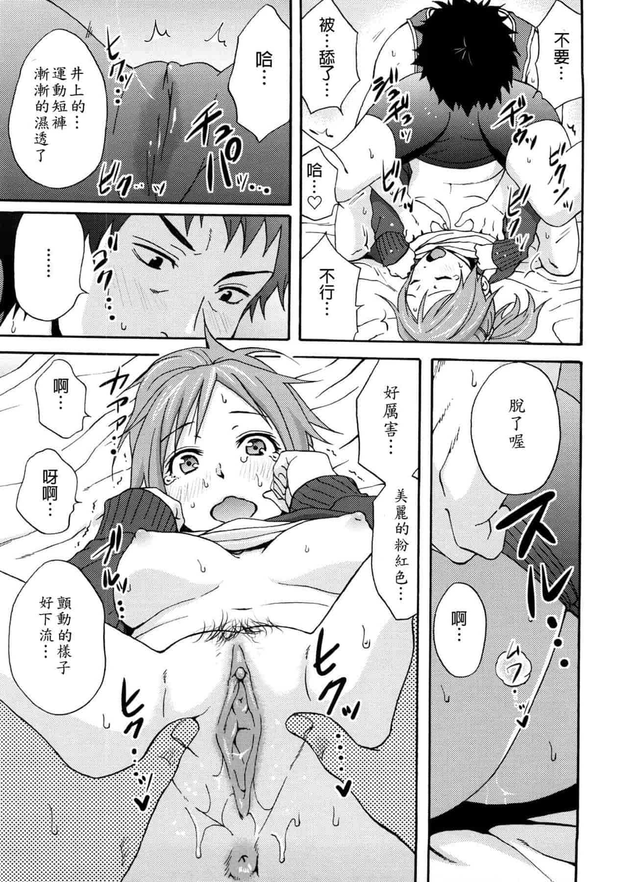 汉化版-[しーらかんす] Good Times!! [無修正]_第3集