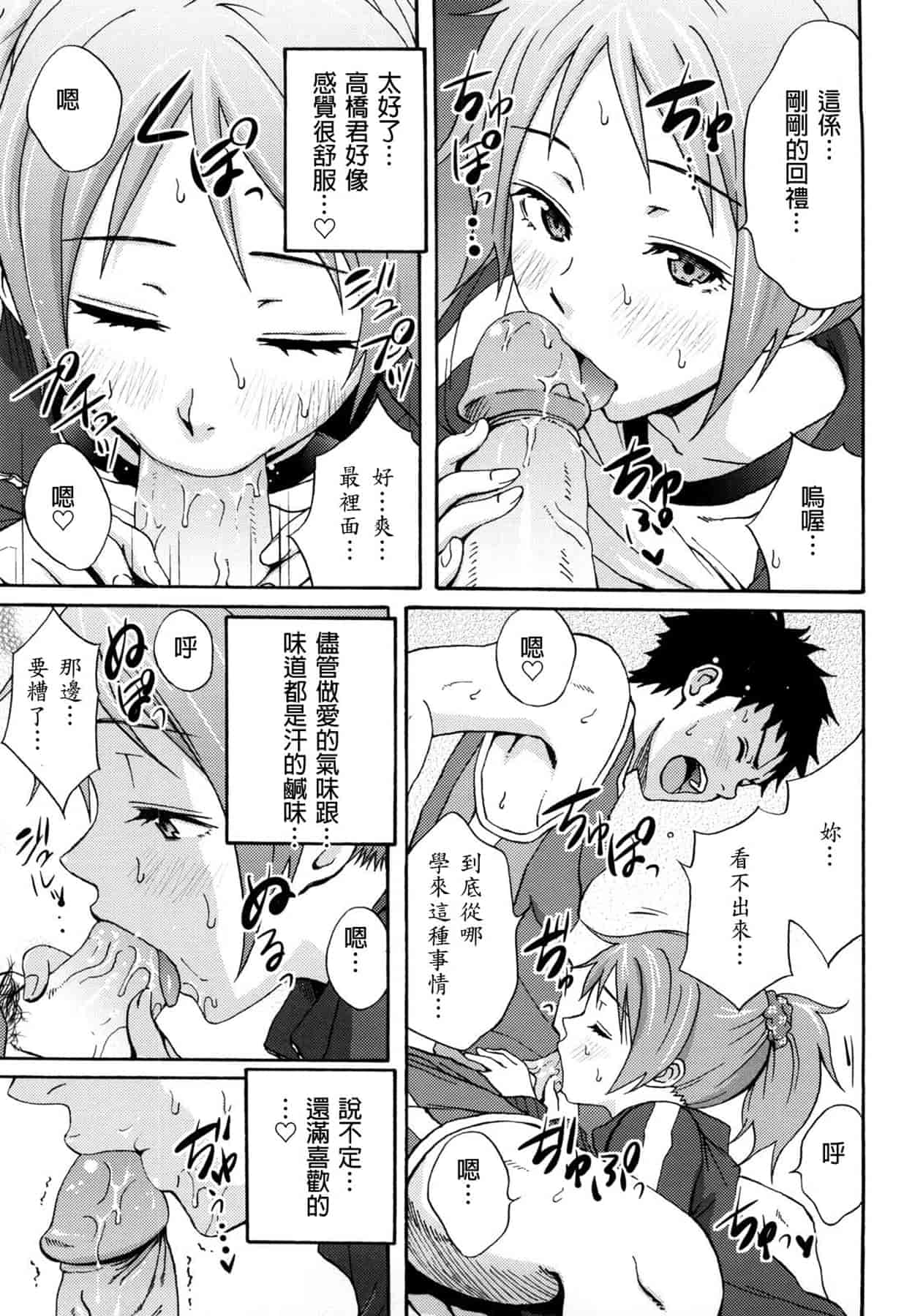 汉化版-[しーらかんす] Good Times!! [無修正]_第4集