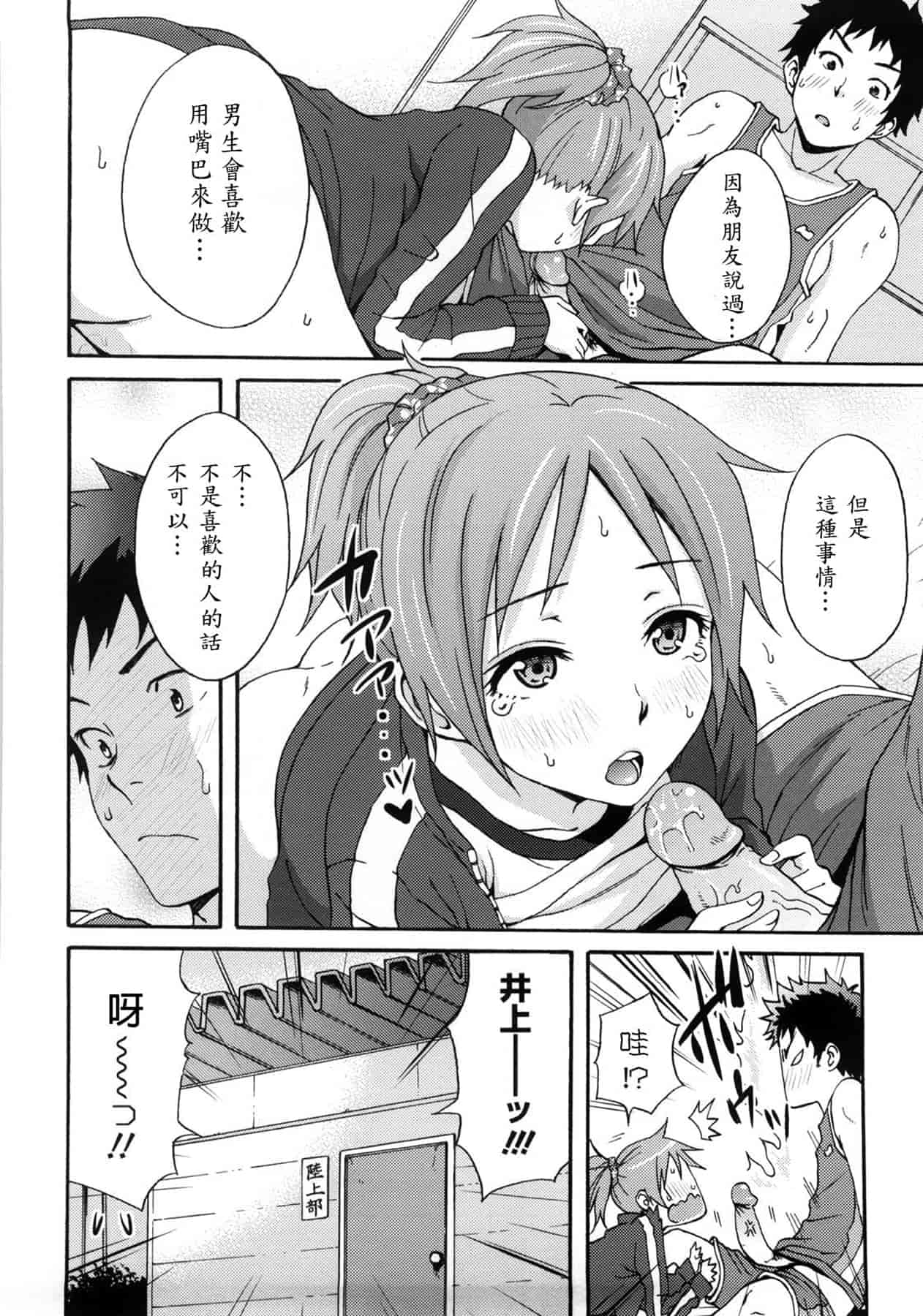 汉化版-[しーらかんす] Good Times!! [無修正]_第4集