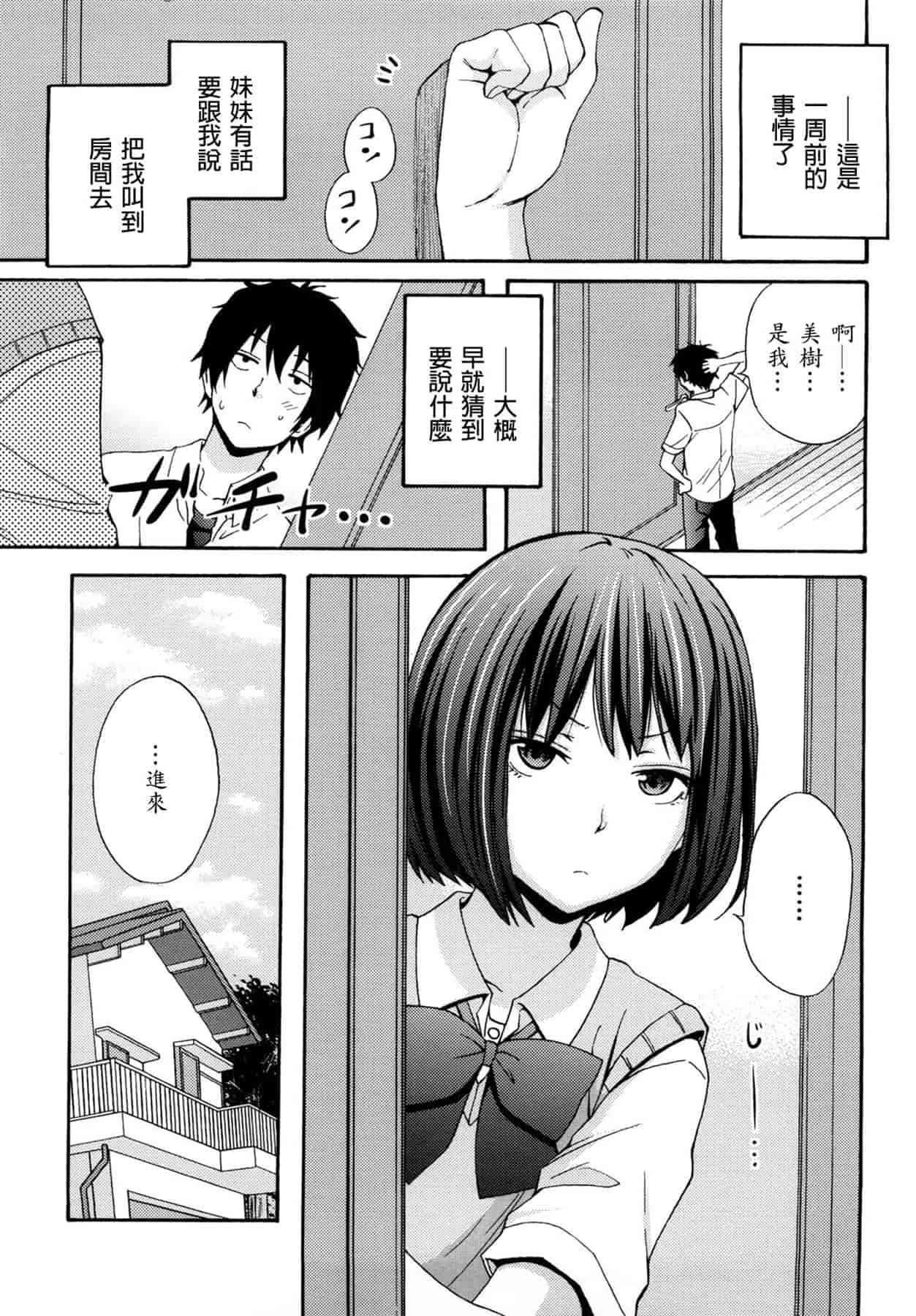 汉化版-[しーらかんす] Good Times!! [無修正]_第1集