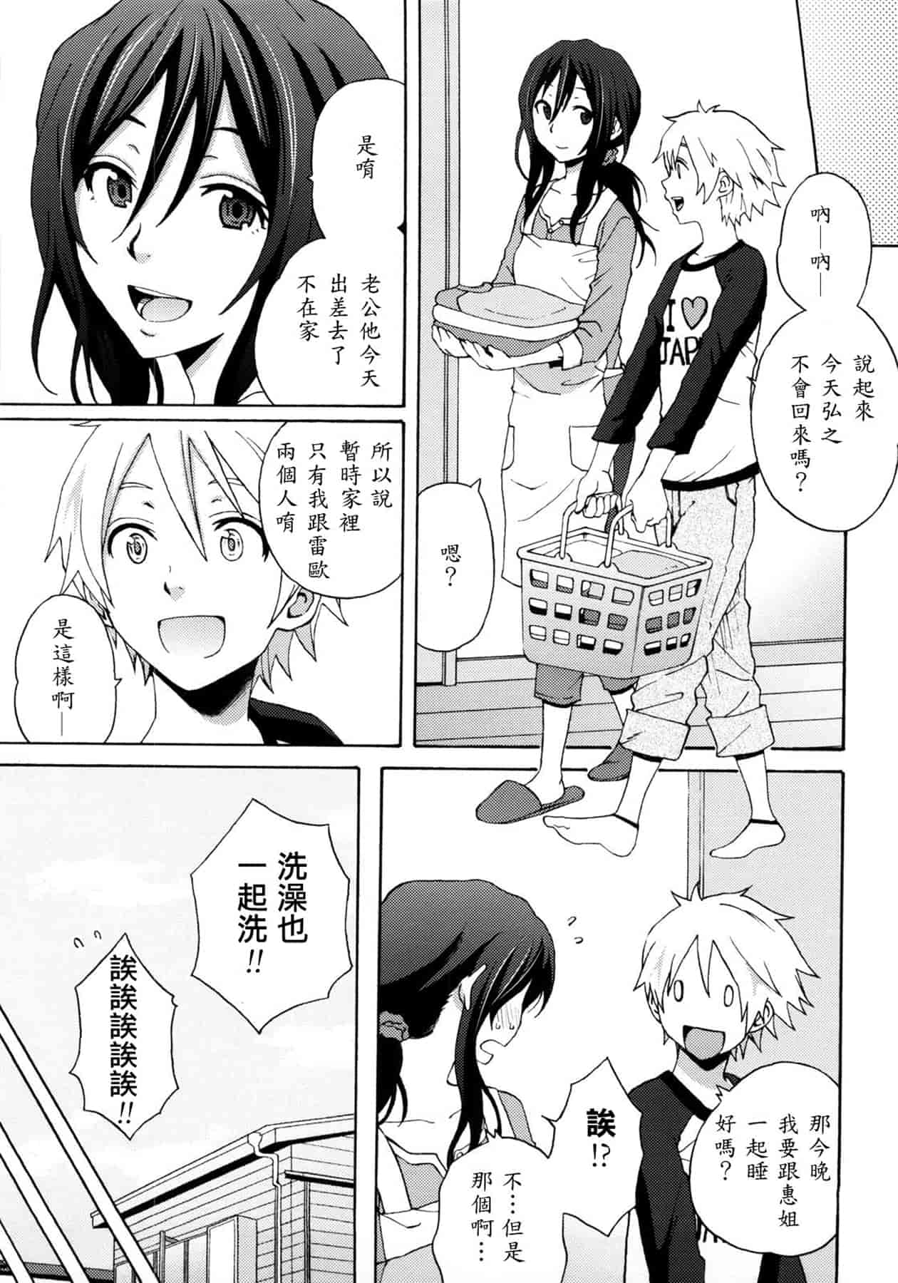 汉化版-[しーらかんす] Good Times!! [無修正]_第4集