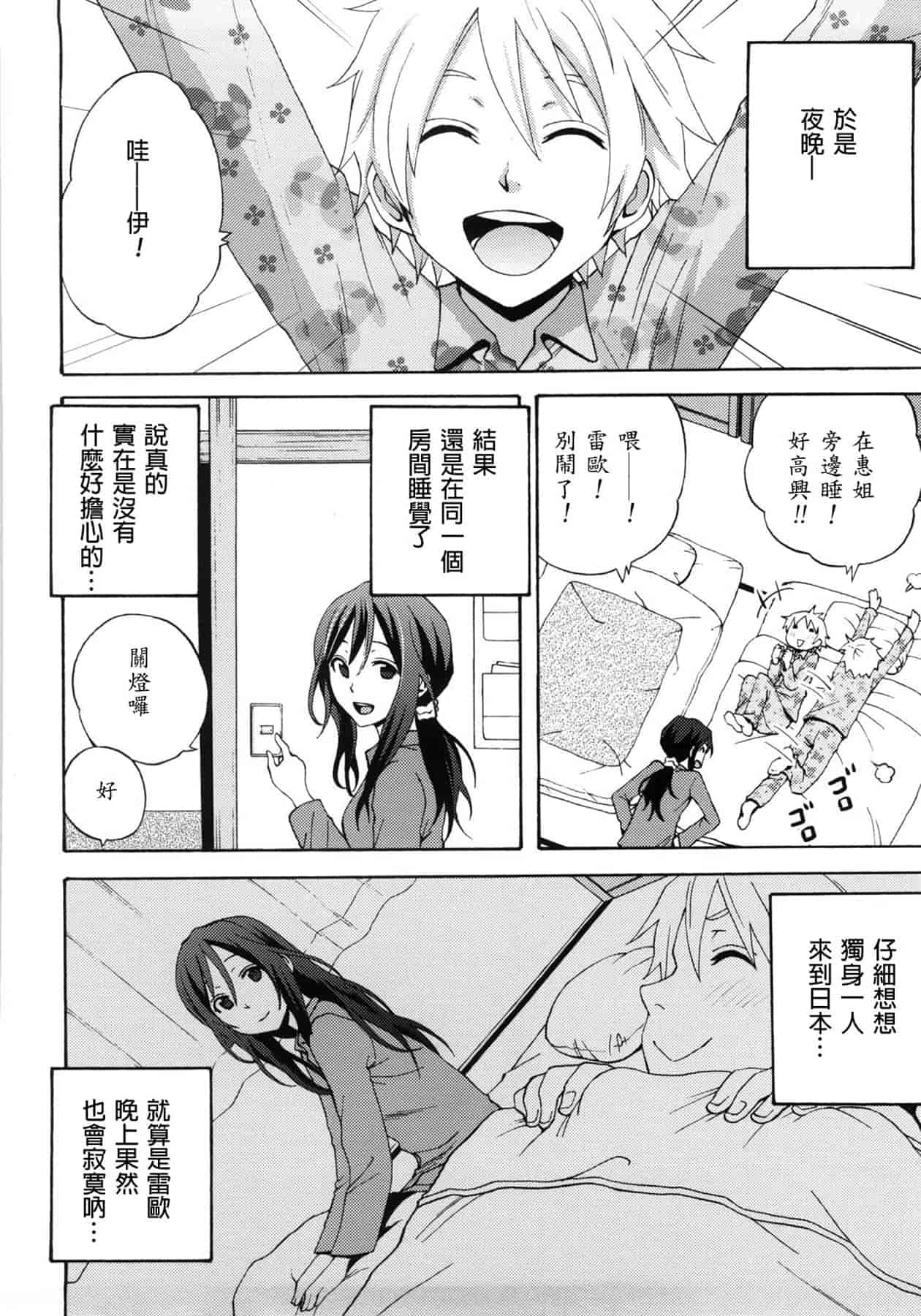 汉化版-[しーらかんす] Good Times!! [無修正]_第4集