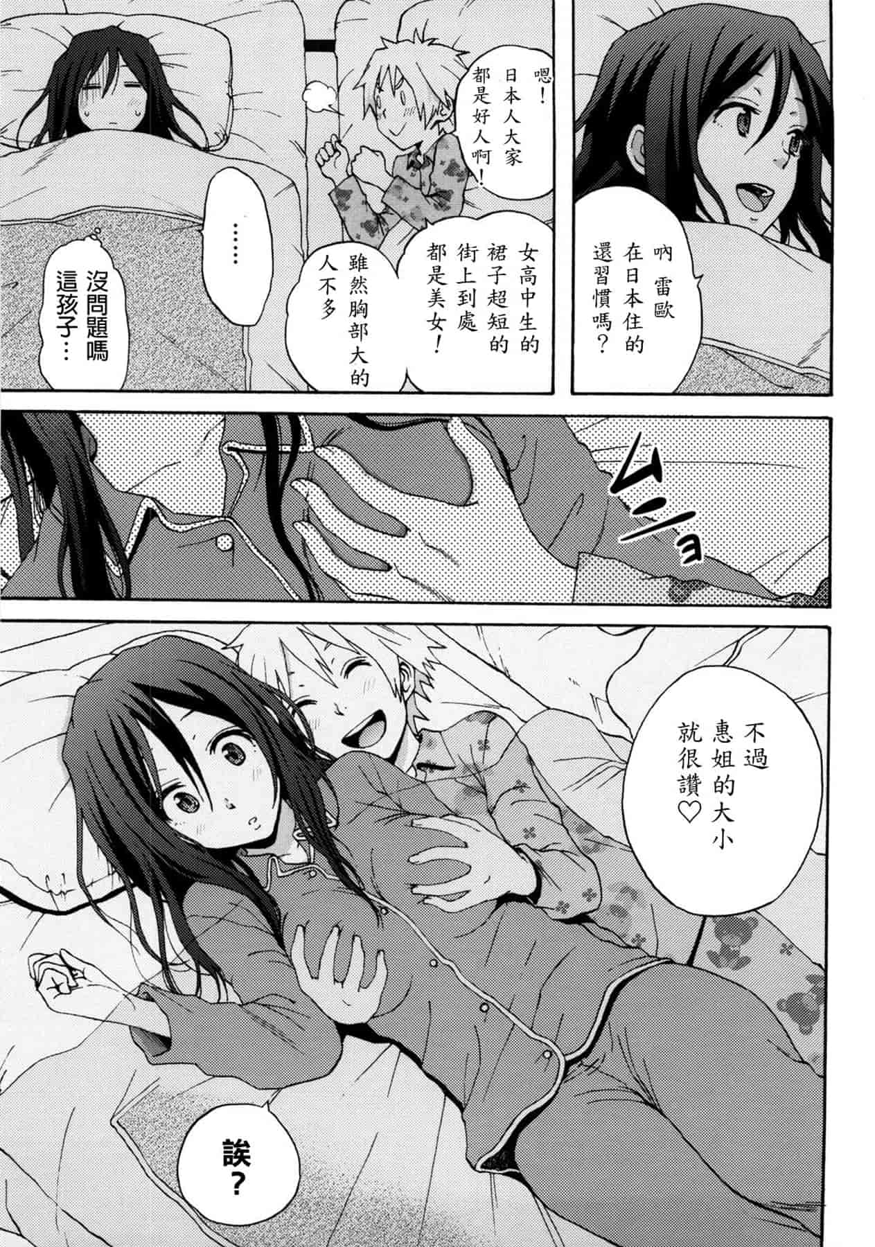 汉化版-[しーらかんす] Good Times!! [無修正]_第4集