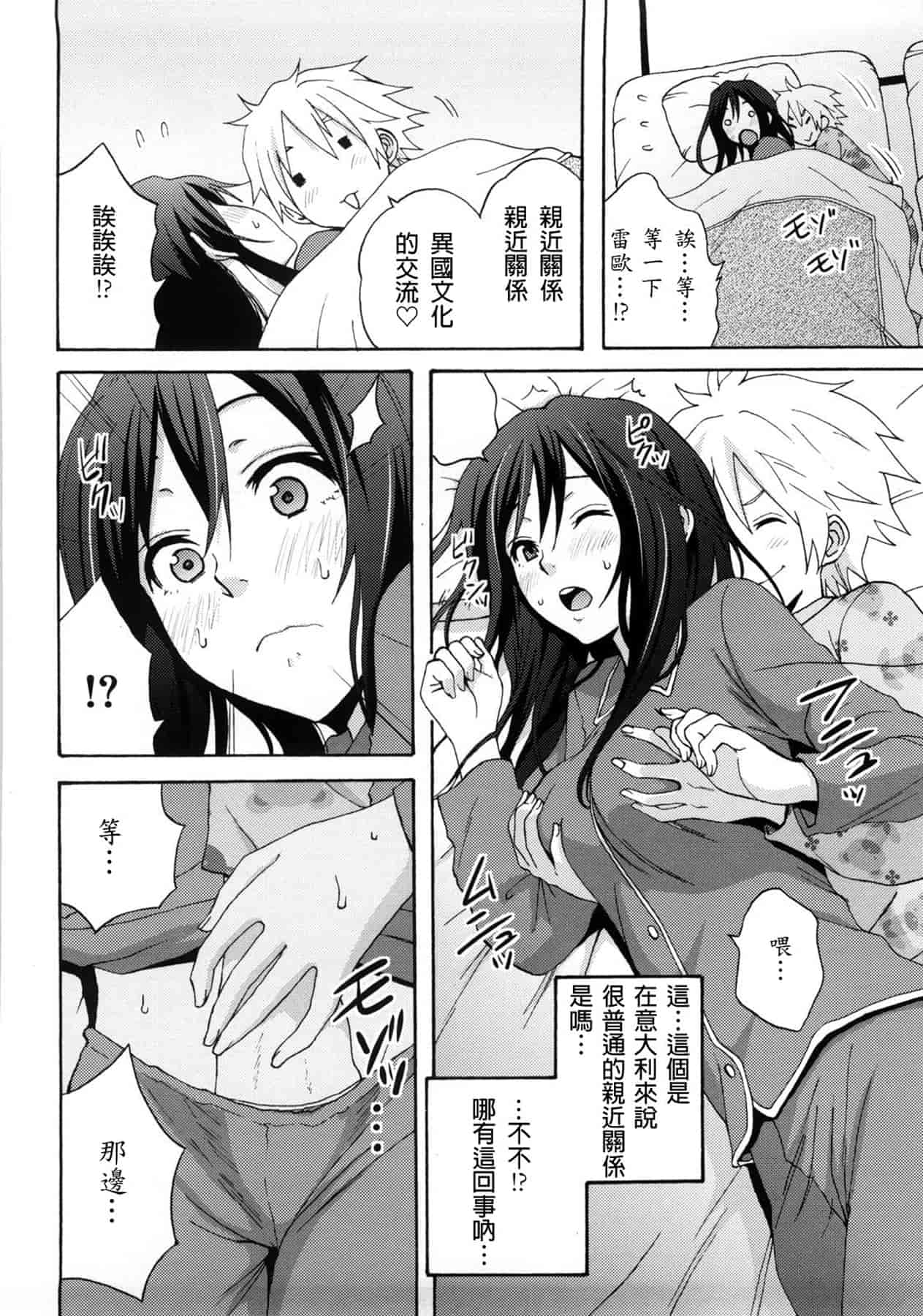 汉化版-[しーらかんす] Good Times!! [無修正]_第4集