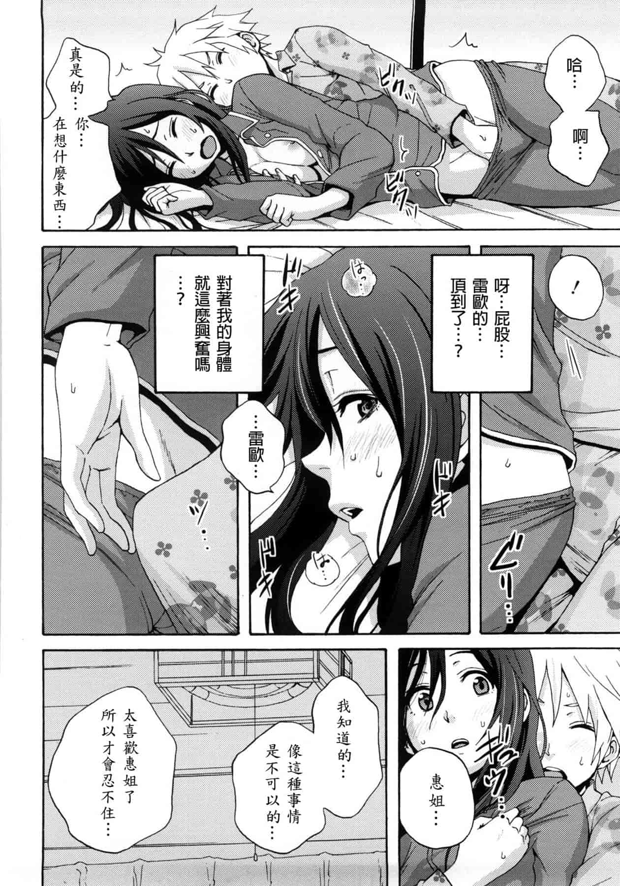 汉化版-[しーらかんす] Good Times!! [無修正]_第4集
