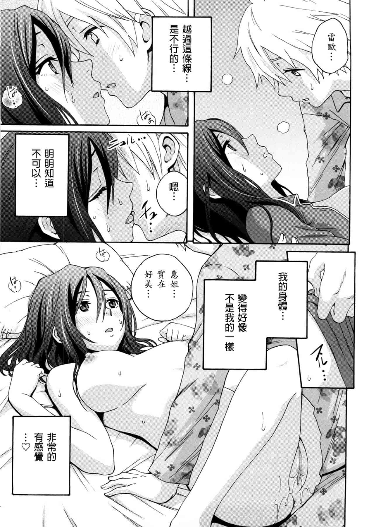 汉化版-[しーらかんす] Good Times!! [無修正]_第4集