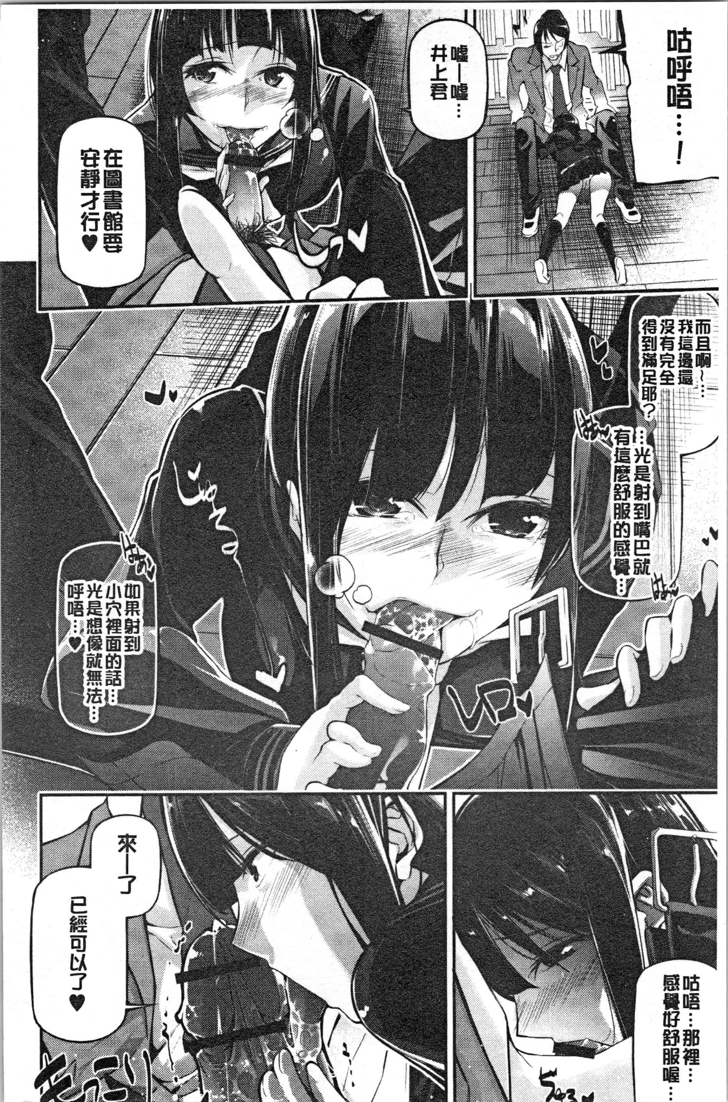 汉化版-[じぇいく] 官能小説少女 彼女はそれをガマン出来ない [4K[S版]掃圖組]_第5集