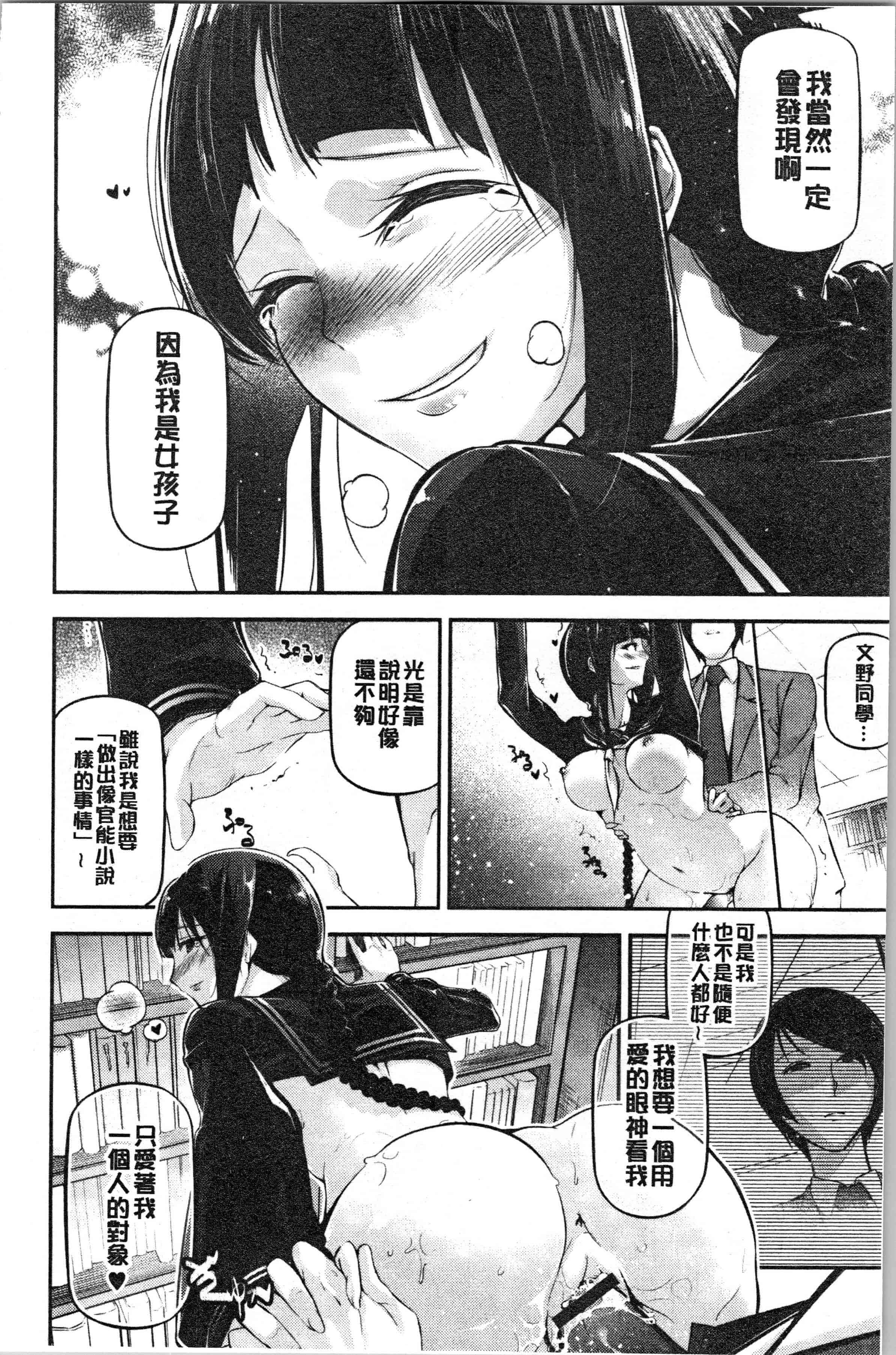 汉化版-[じぇいく] 官能小説少女 彼女はそれをガマン出来ない [4K[S版]掃圖組]_第5集