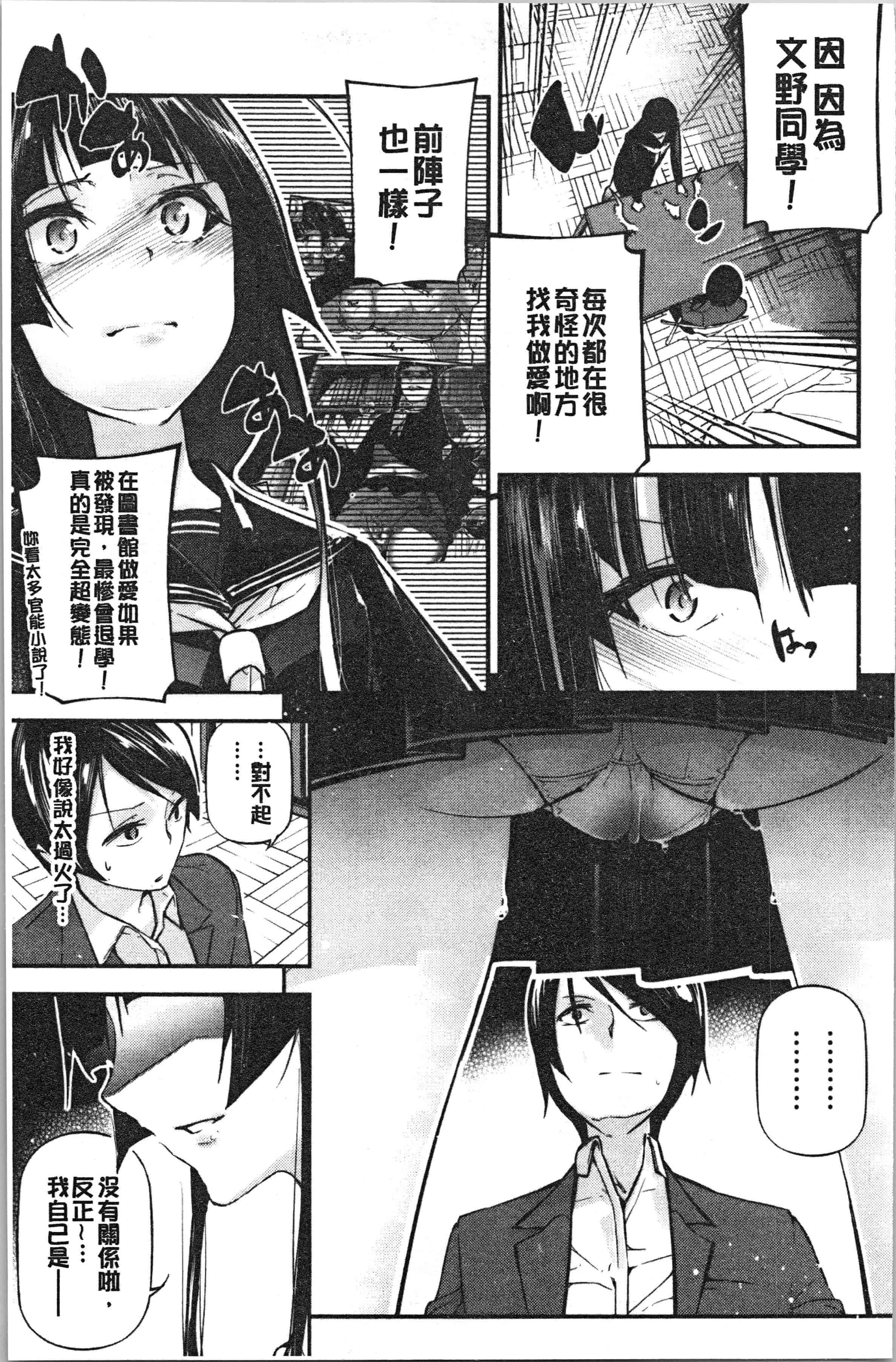 汉化版-[じぇいく] 官能小説少女 彼女はそれをガマン出来ない [4K[S版]掃圖組]_第5集