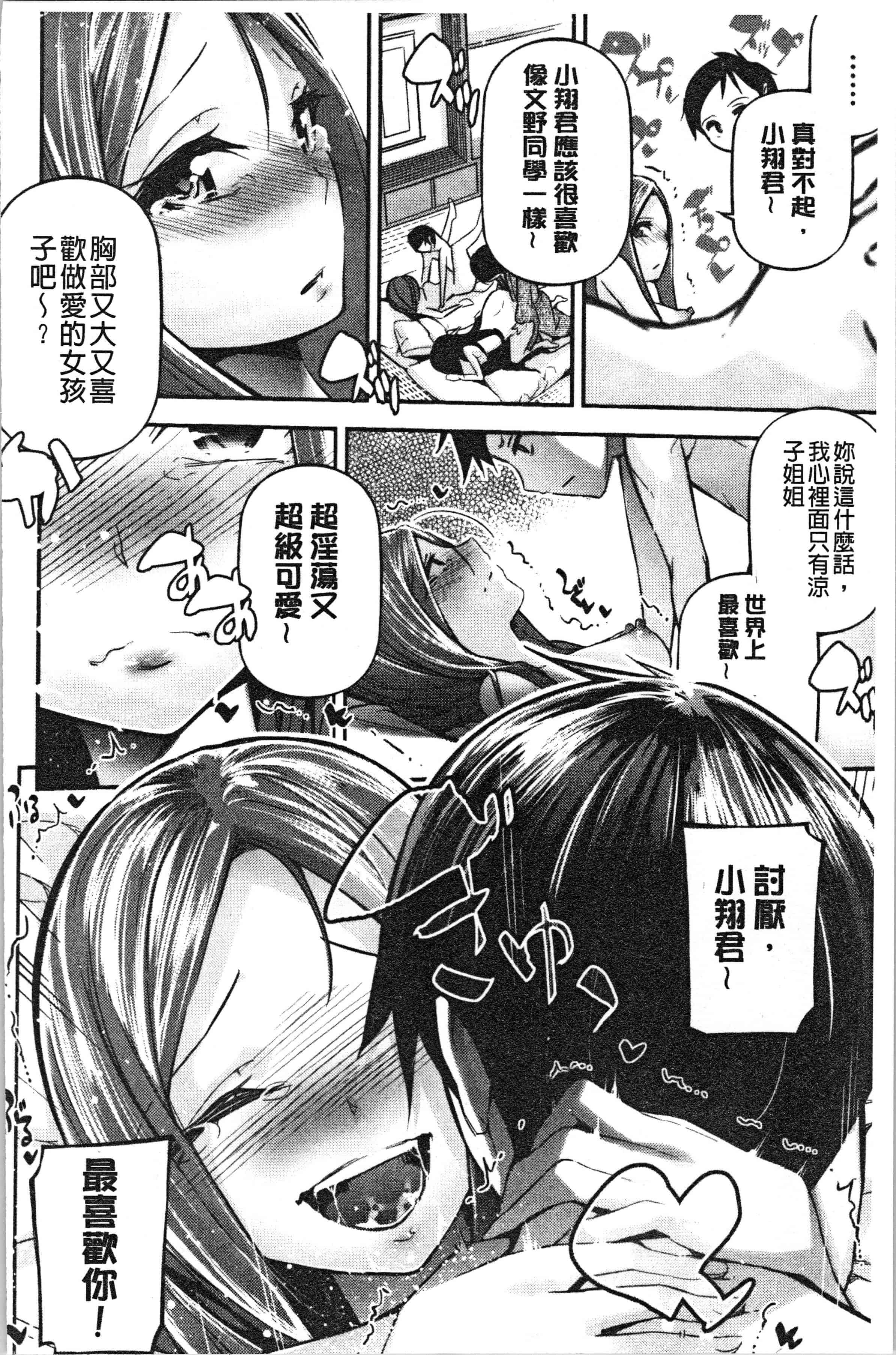 汉化版-[じぇいく] 官能小説少女 彼女はそれをガマン出来ない [4K[S版]掃圖組]_第7集