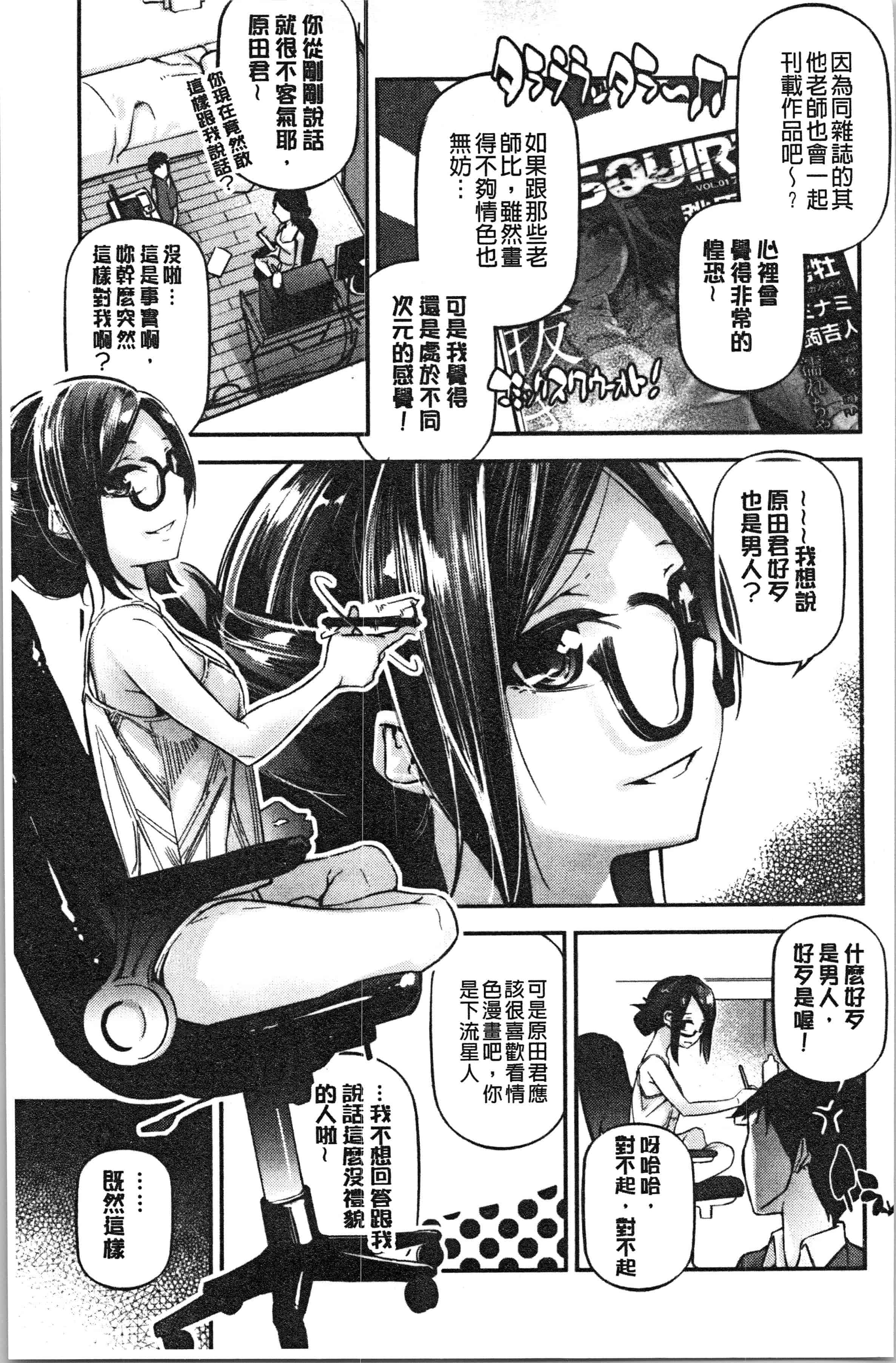 汉化版-[じぇいく] 官能小説少女 彼女はそれをガマン出来ない [4K[S版]掃圖組]_第7集