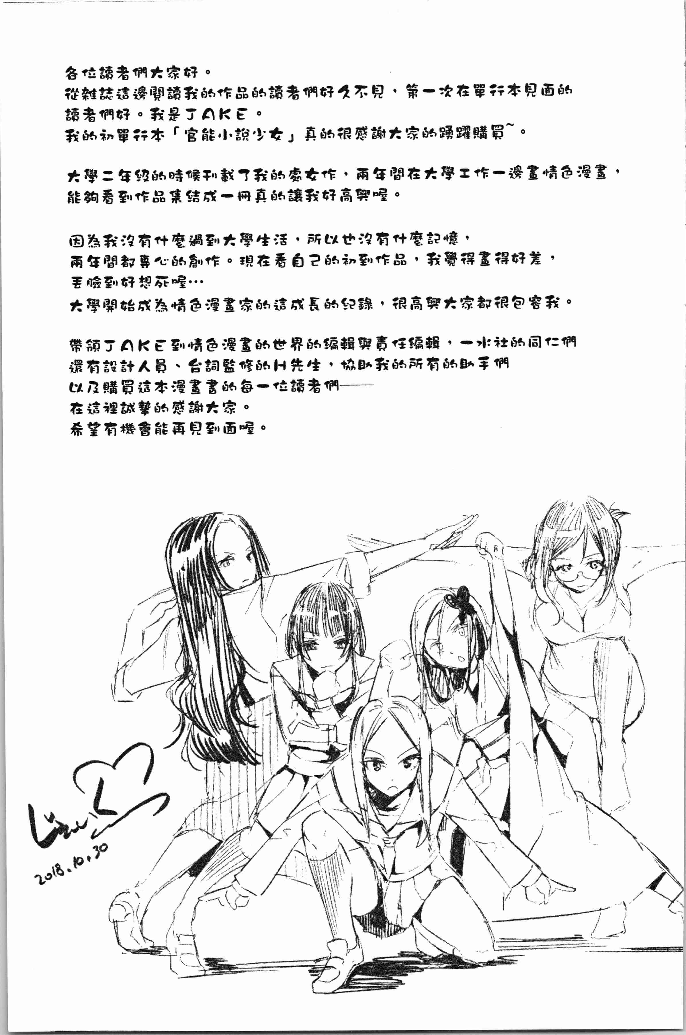 汉化版-[じぇいく] 官能小説少女 彼女はそれをガマン出来ない [4K[S版]掃圖組]_第9集
