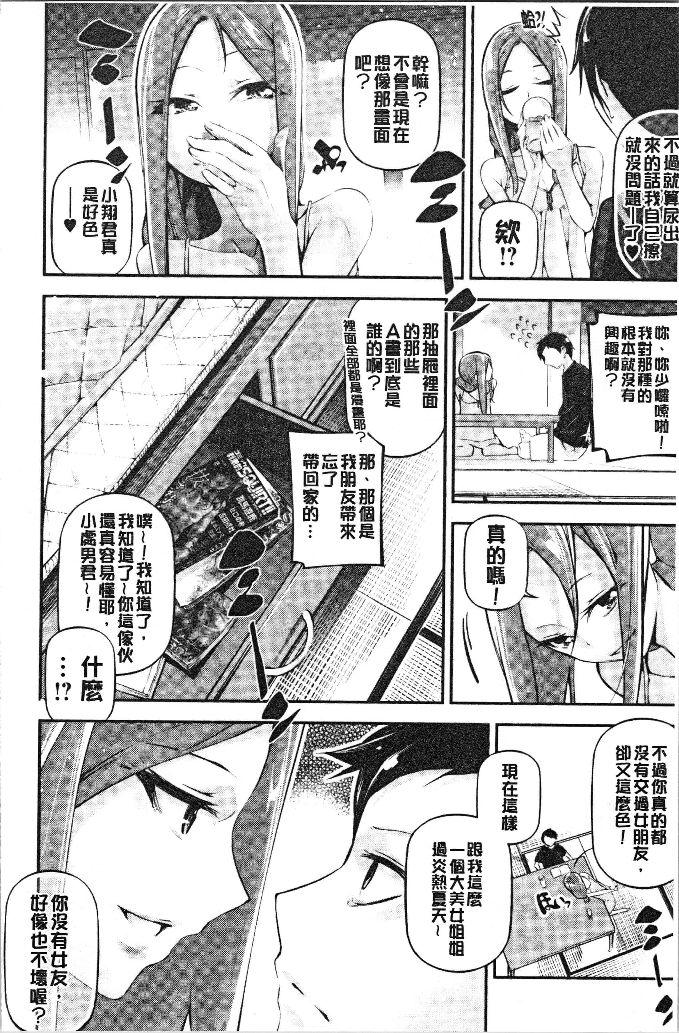 汉化版-[じぇいく] 官能小説少女 彼女はそれをガマン出来ない [4K[S版]掃圖組]_第2集