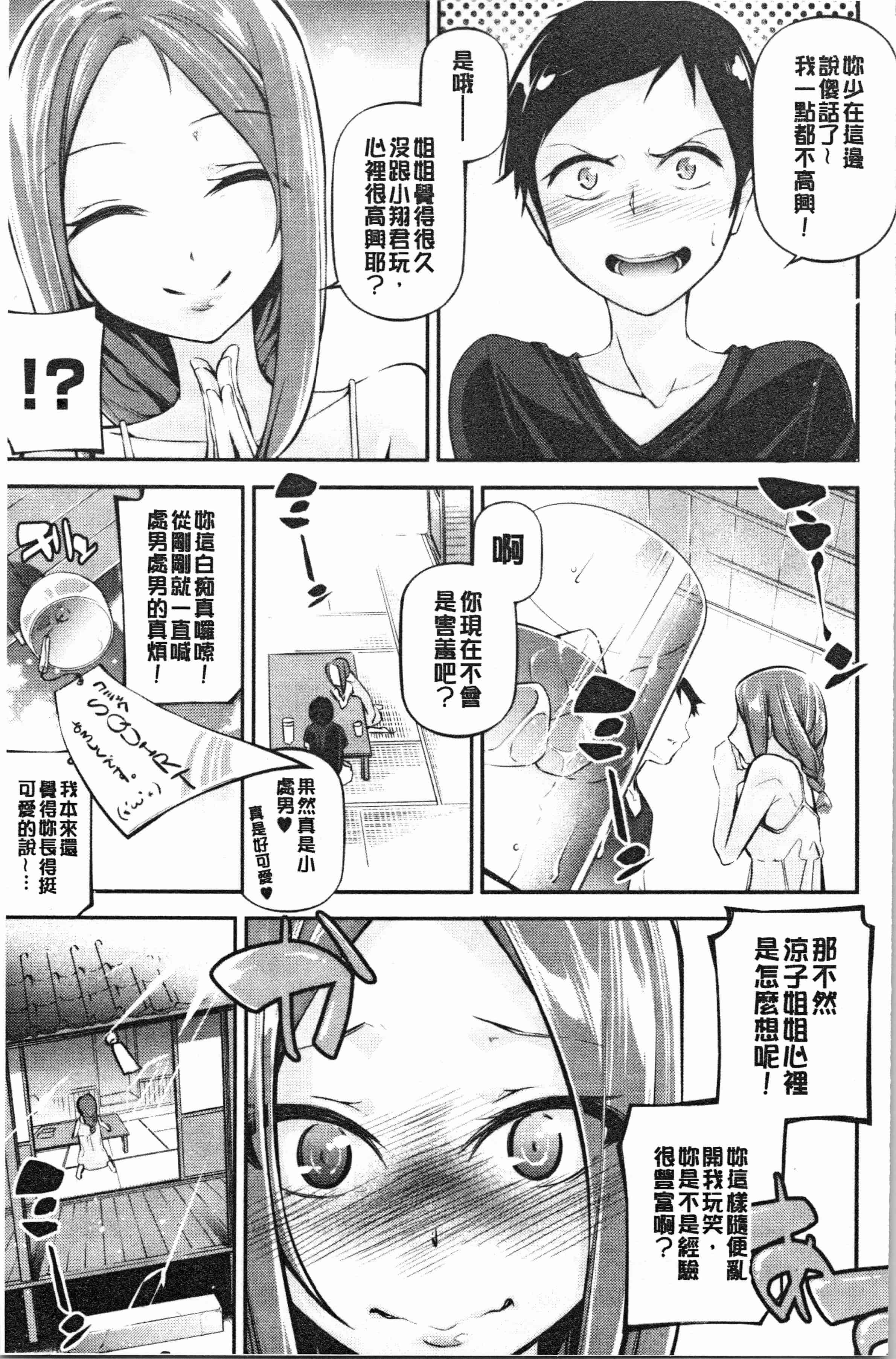 汉化版-[じぇいく] 官能小説少女 彼女はそれをガマン出来ない [4K[S版]掃圖組]_第3集