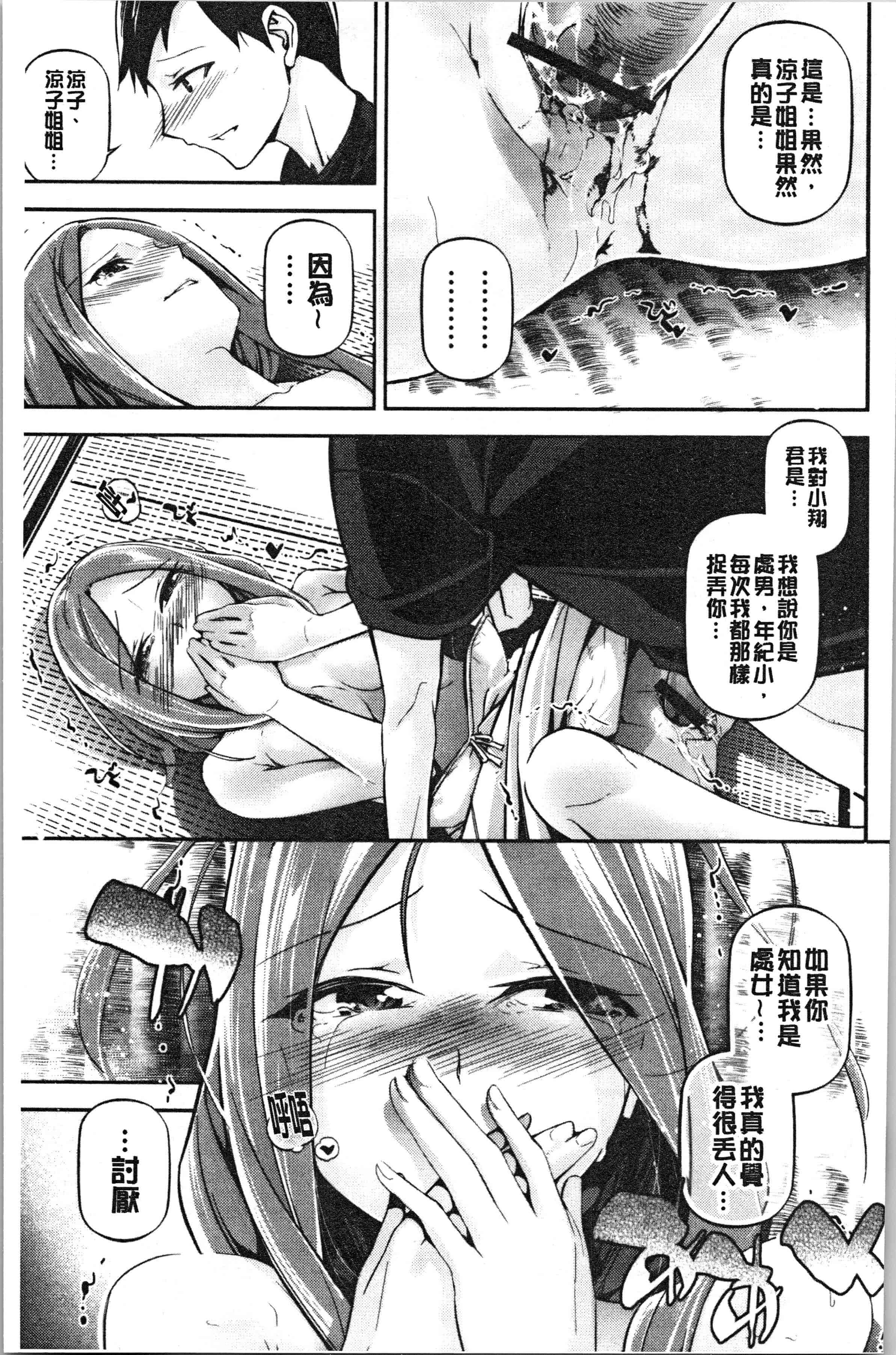 汉化版-[じぇいく] 官能小説少女 彼女はそれをガマン出来ない [4K[S版]掃圖組]_第3集