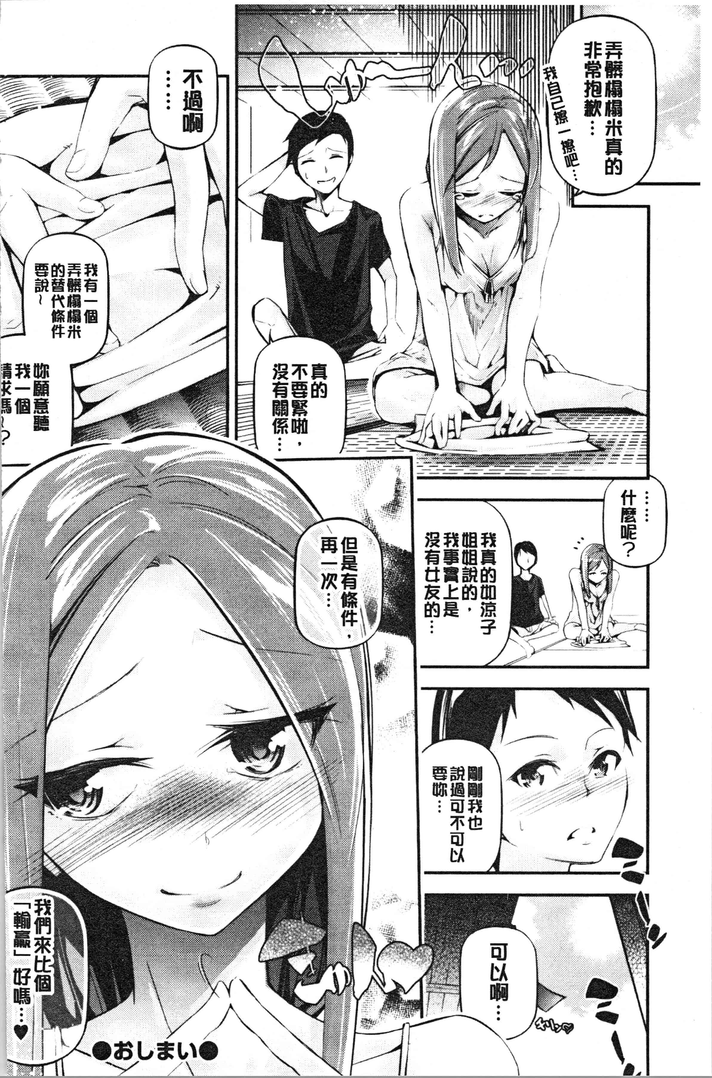 汉化版-[じぇいく] 官能小説少女 彼女はそれをガマン出来ない [4K[S版]掃圖組]_第3集