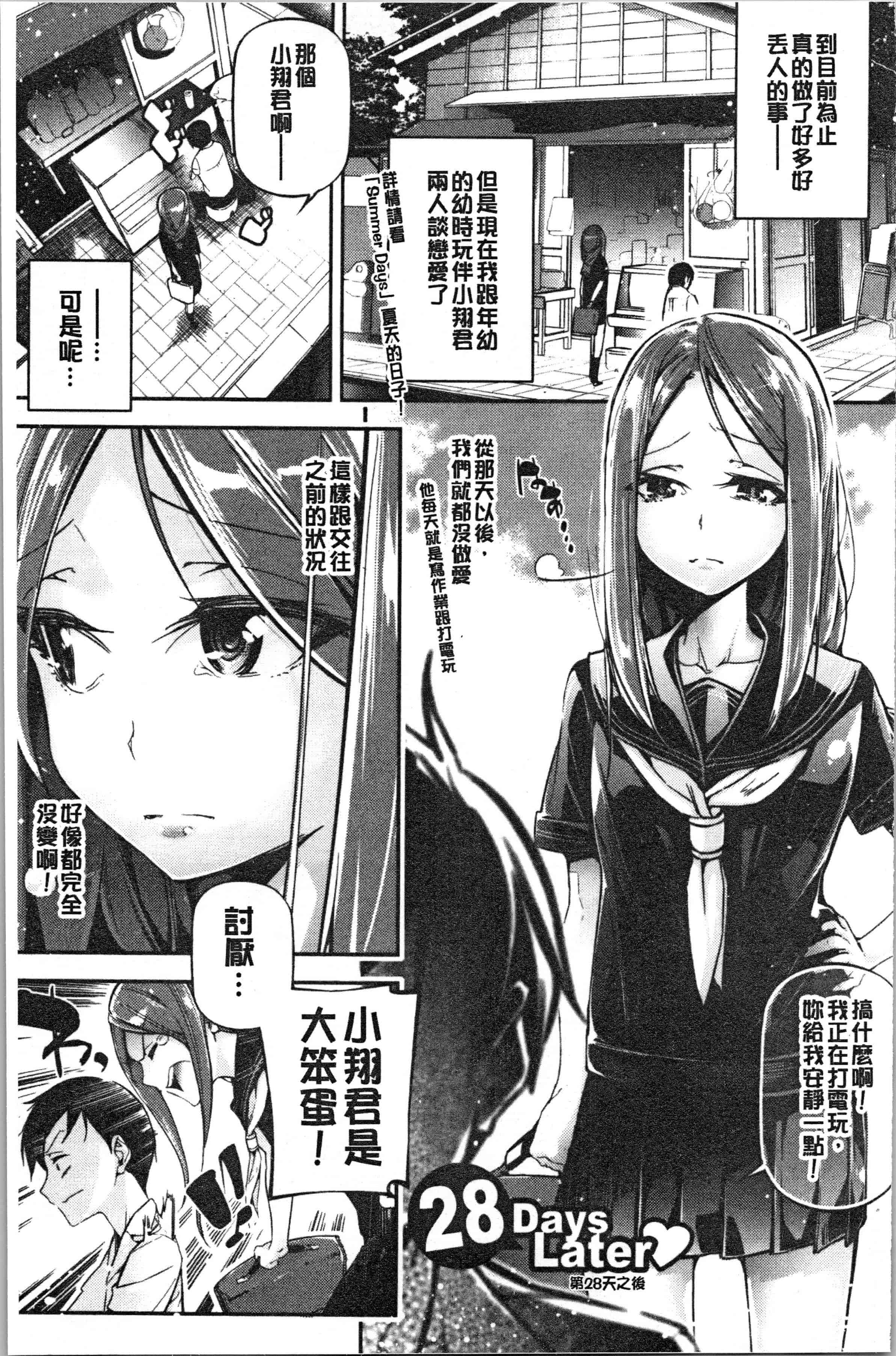 汉化版-[じぇいく] 官能小説少女 彼女はそれをガマン出来ない [4K[S版]掃圖組]_第3集