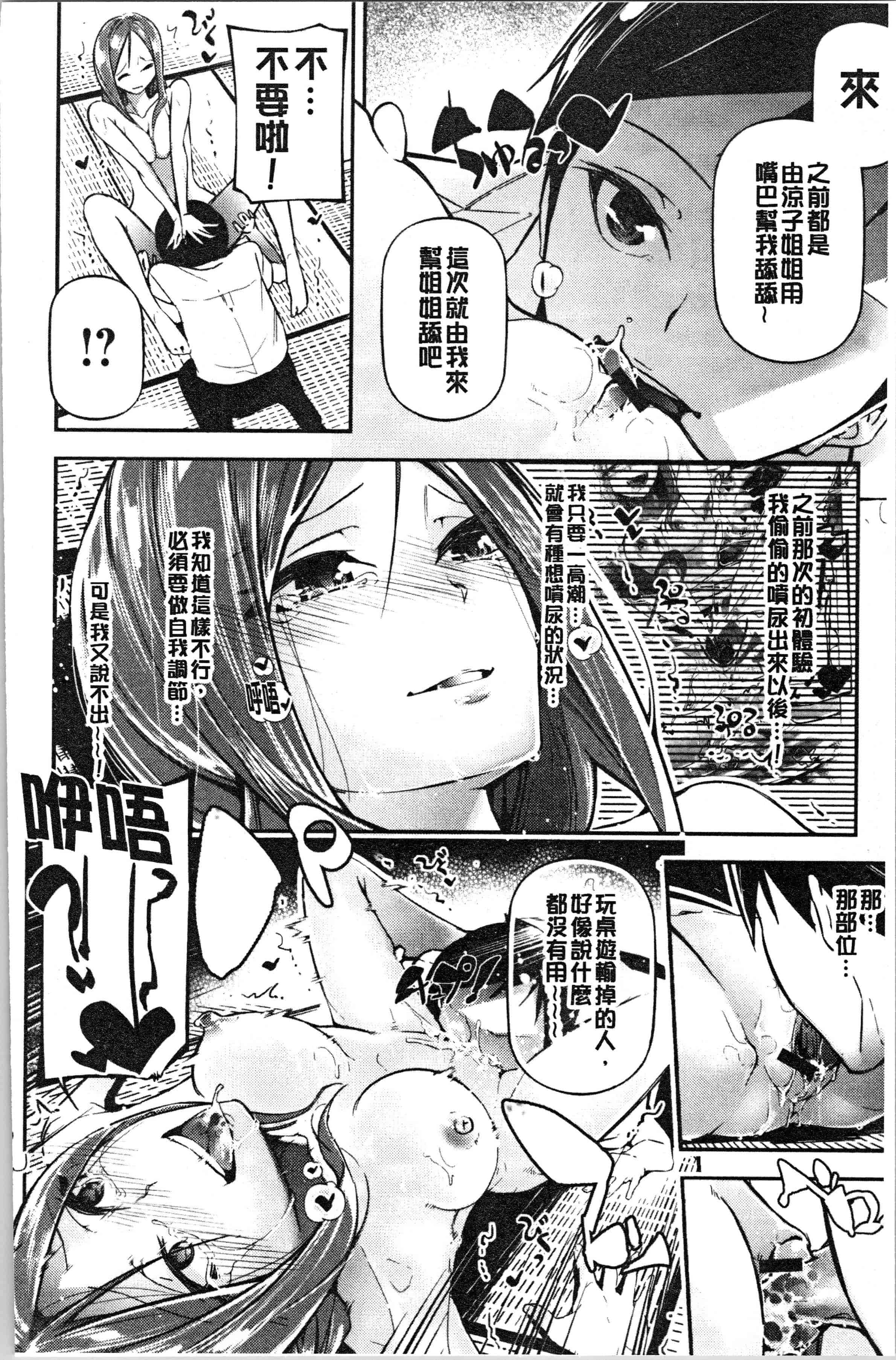 汉化版-[じぇいく] 官能小説少女 彼女はそれをガマン出来ない [4K[S版]掃圖組]_第4集