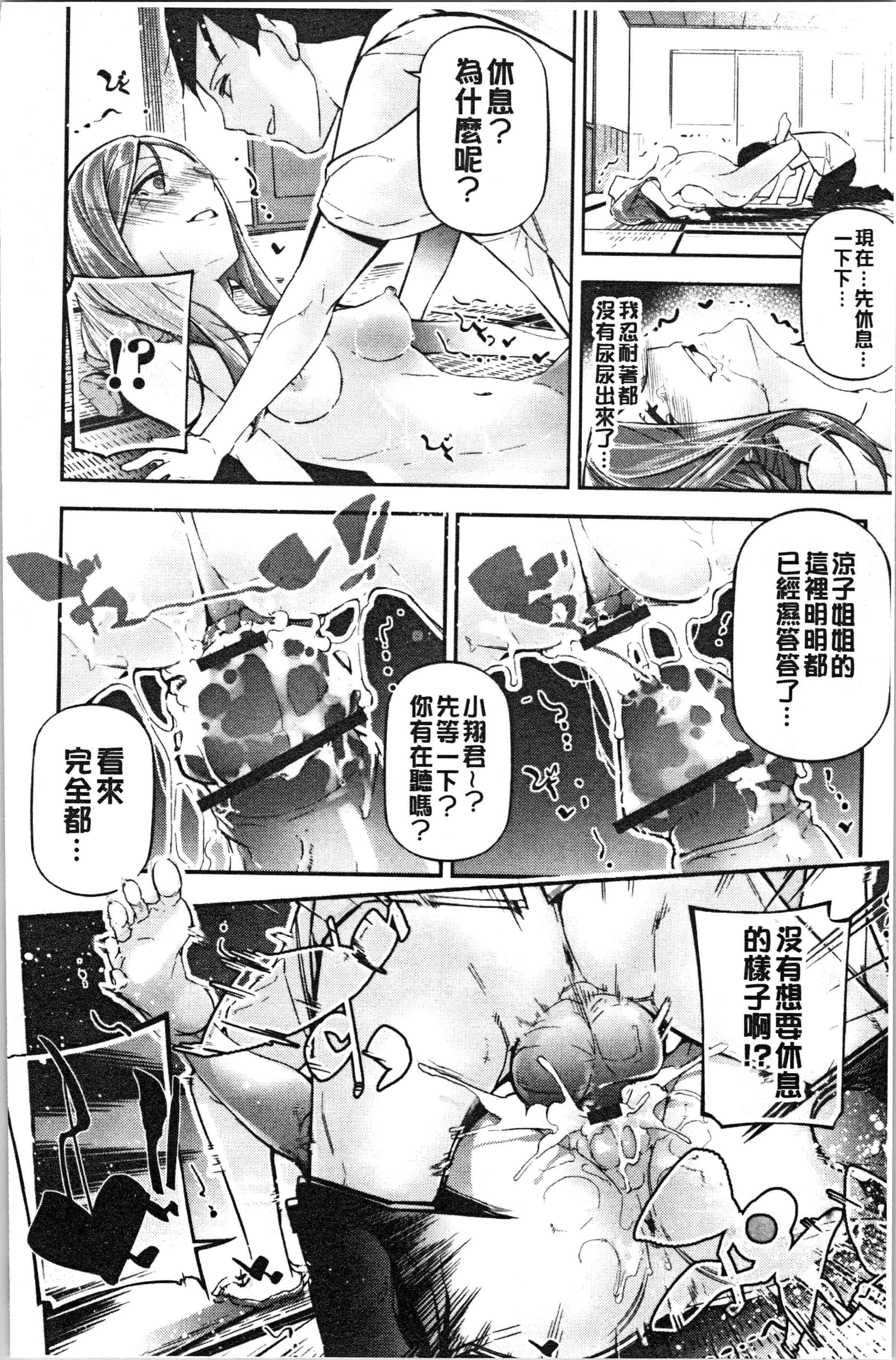 汉化版-[じぇいく] 官能小説少女 彼女はそれをガマン出来ない [4K[S版]掃圖組]_第4集