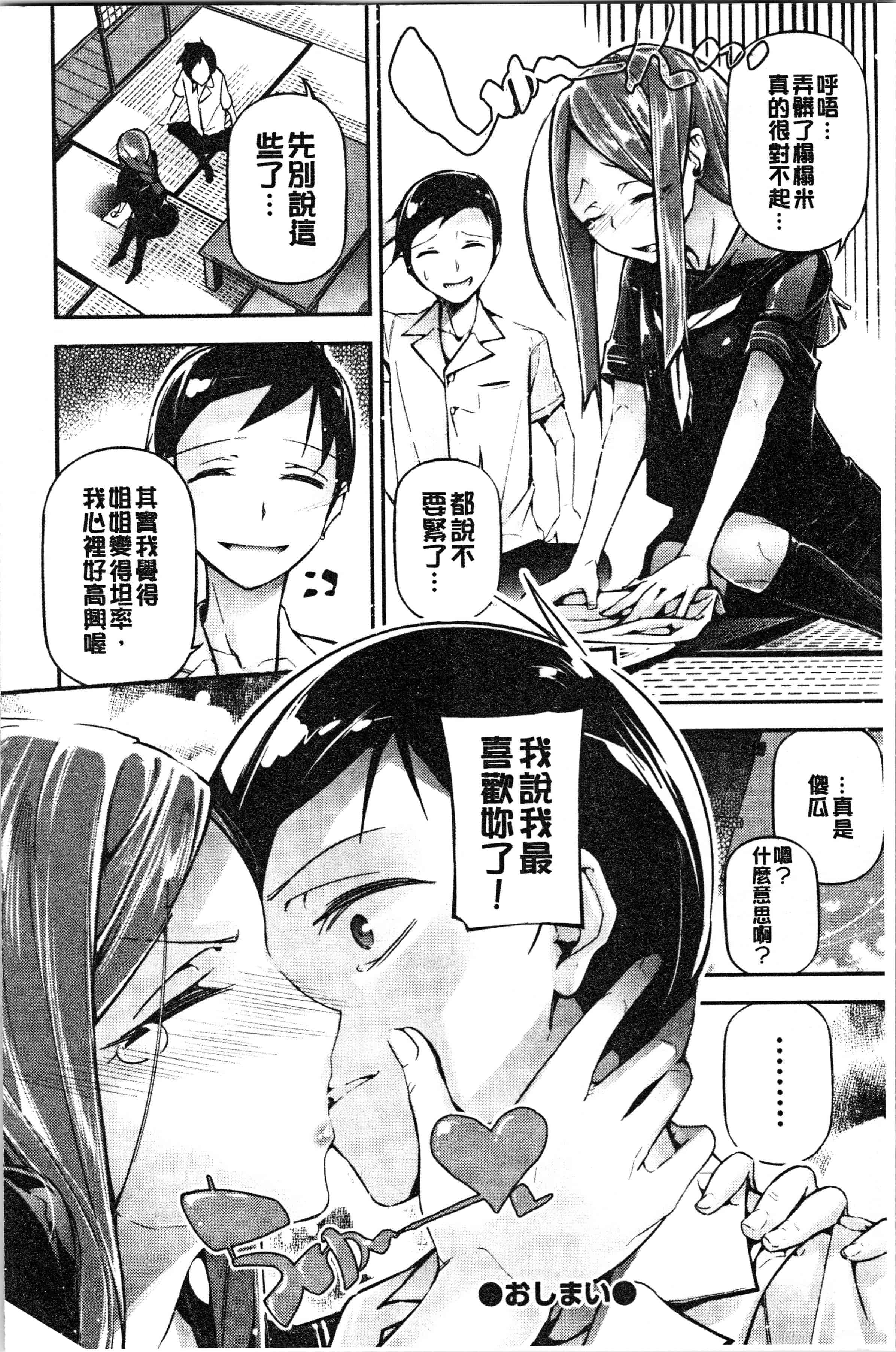 汉化版-[じぇいく] 官能小説少女 彼女はそれをガマン出来ない [4K[S版]掃圖組]_第4集