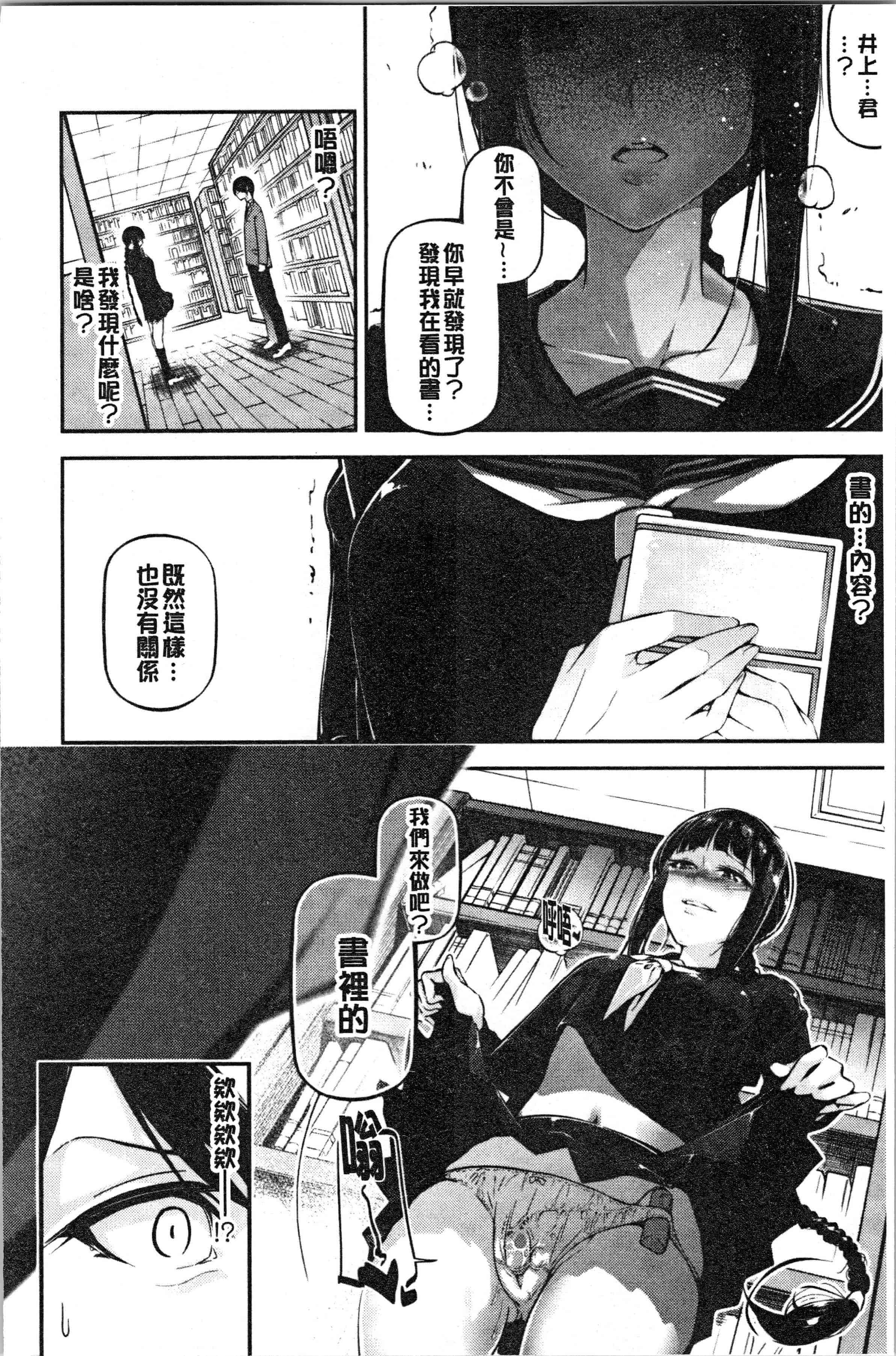汉化版-[じぇいく] 官能小説少女 彼女はそれをガマン出来ない [4K[S版]掃圖組]_第4集
