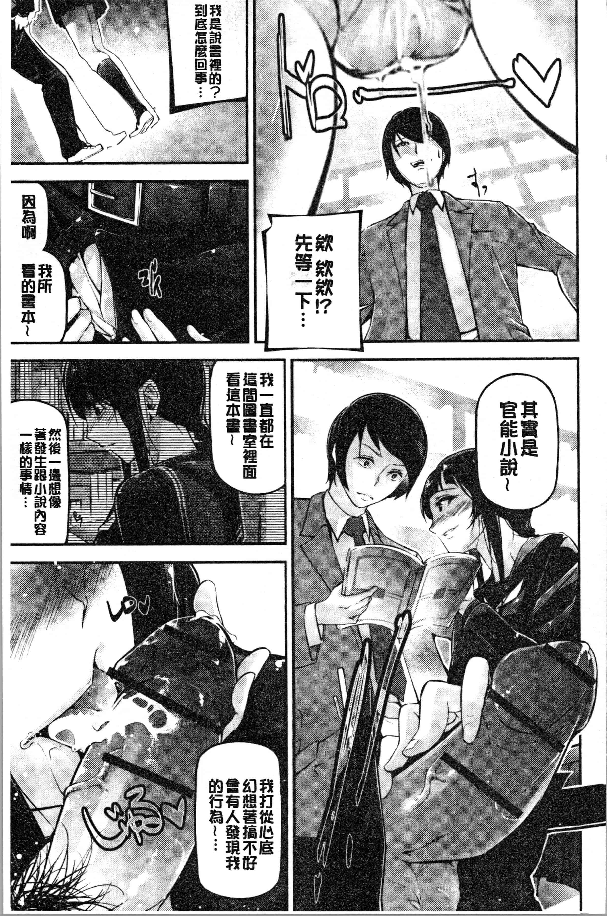 汉化版-[じぇいく] 官能小説少女 彼女はそれをガマン出来ない [4K[S版]掃圖組]_第4集