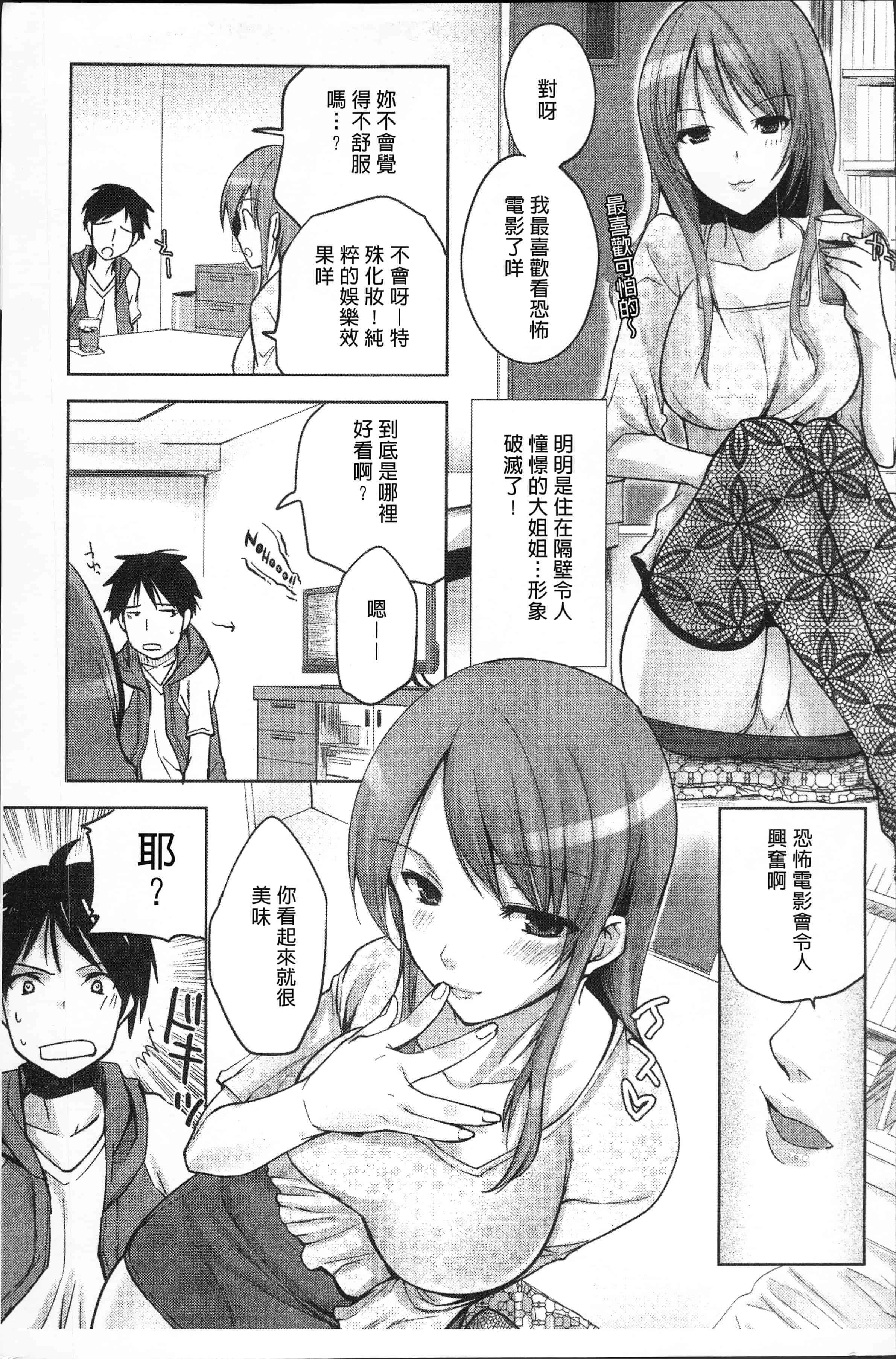 汉化版-[じゃこうねずみ] おねだりアクメ [4K[S版]掃圖組]_第6集
