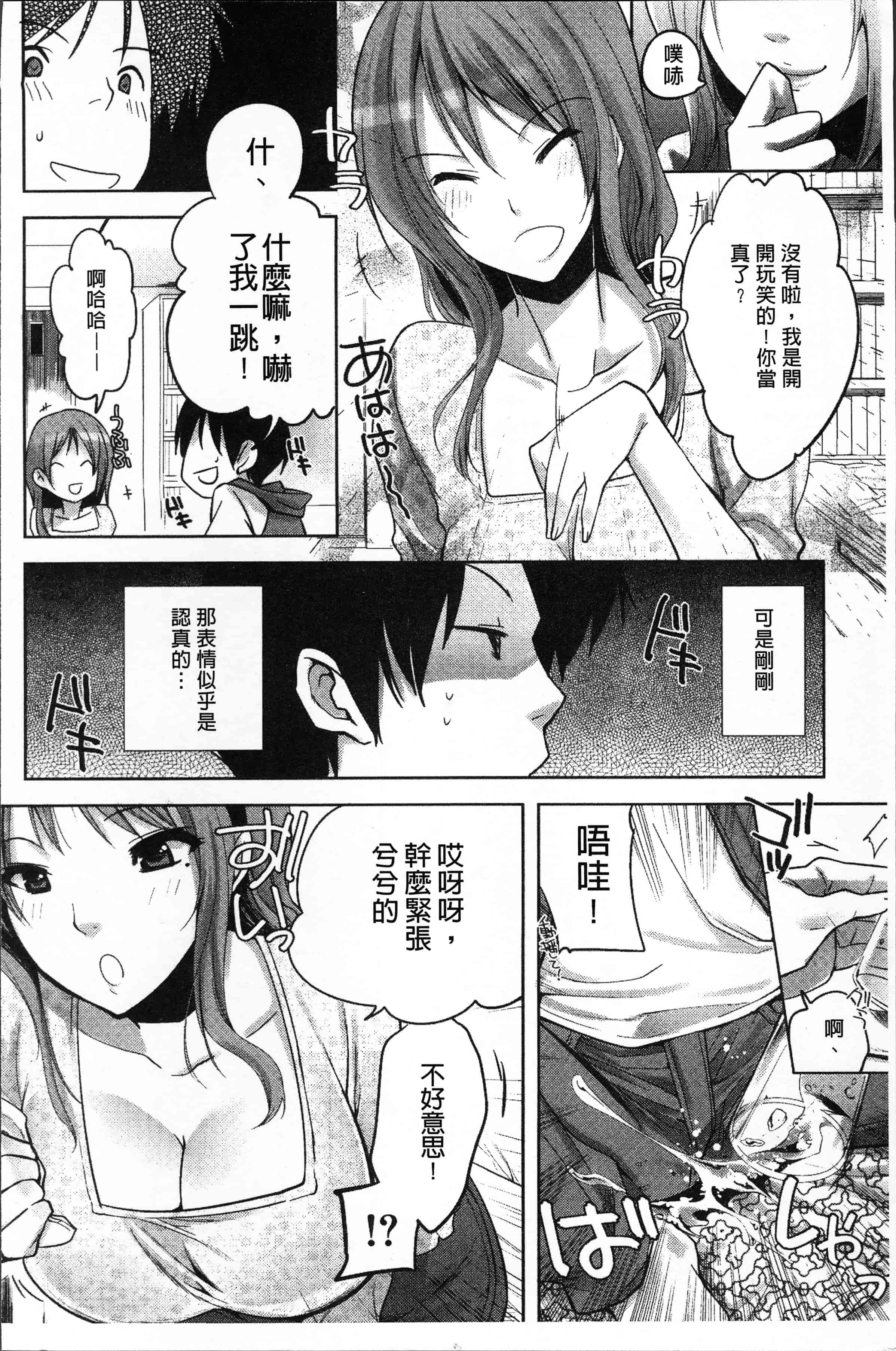 汉化版-[じゃこうねずみ] おねだりアクメ [4K[S版]掃圖組]_第6集