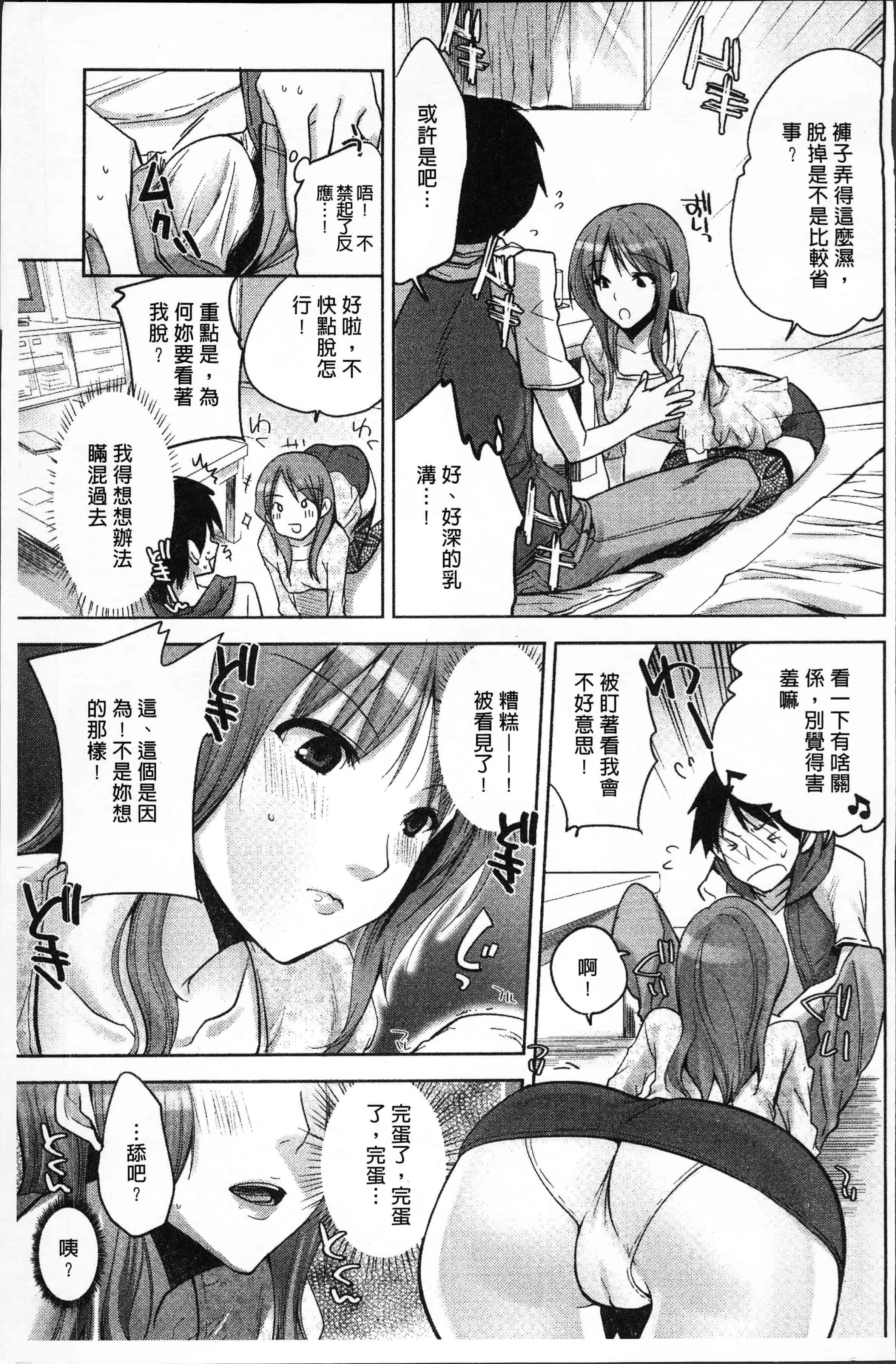 汉化版-[じゃこうねずみ] おねだりアクメ [4K[S版]掃圖組]_第6集