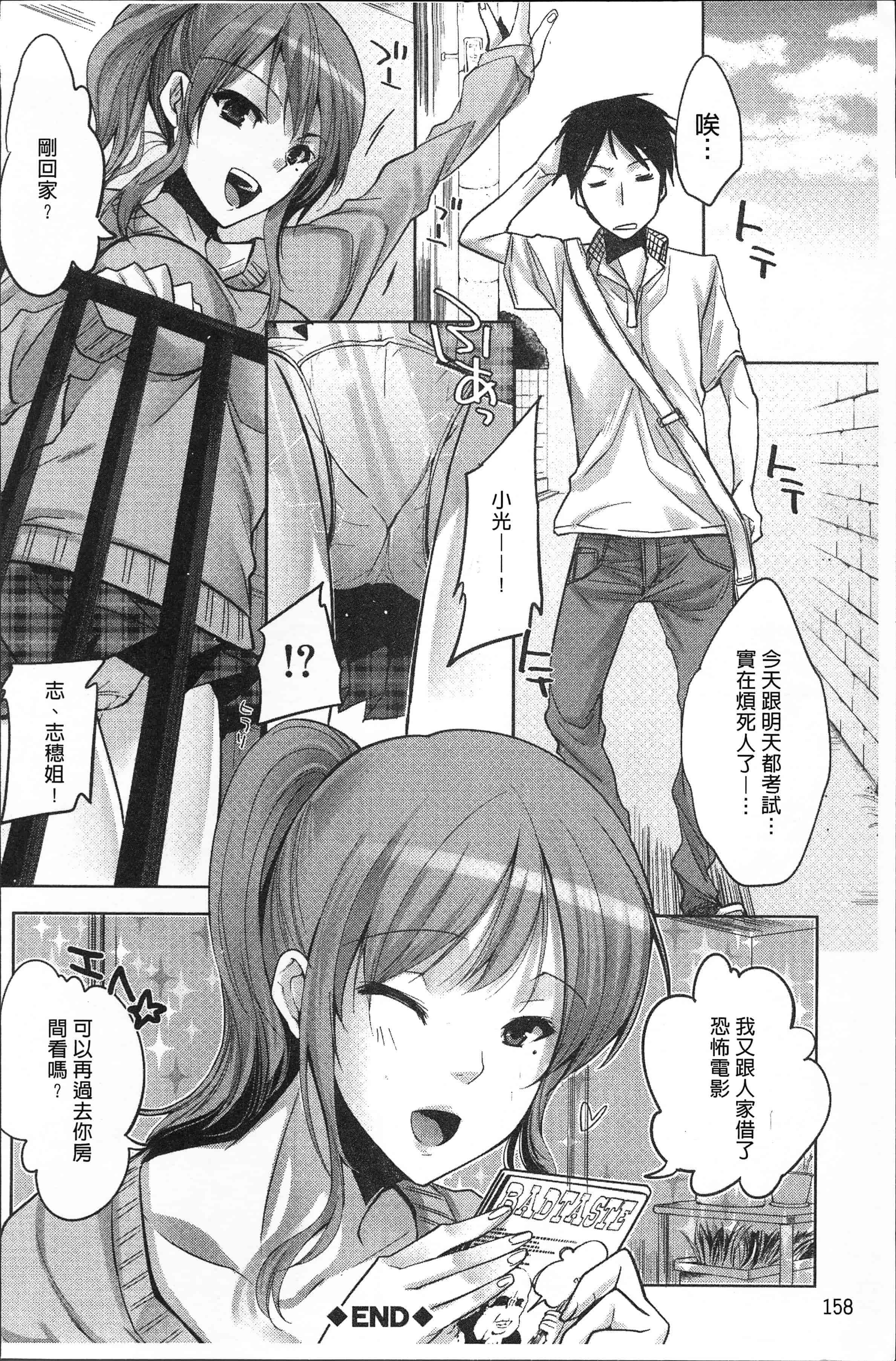 汉化版-[じゃこうねずみ] おねだりアクメ [4K[S版]掃圖組]_第7集
