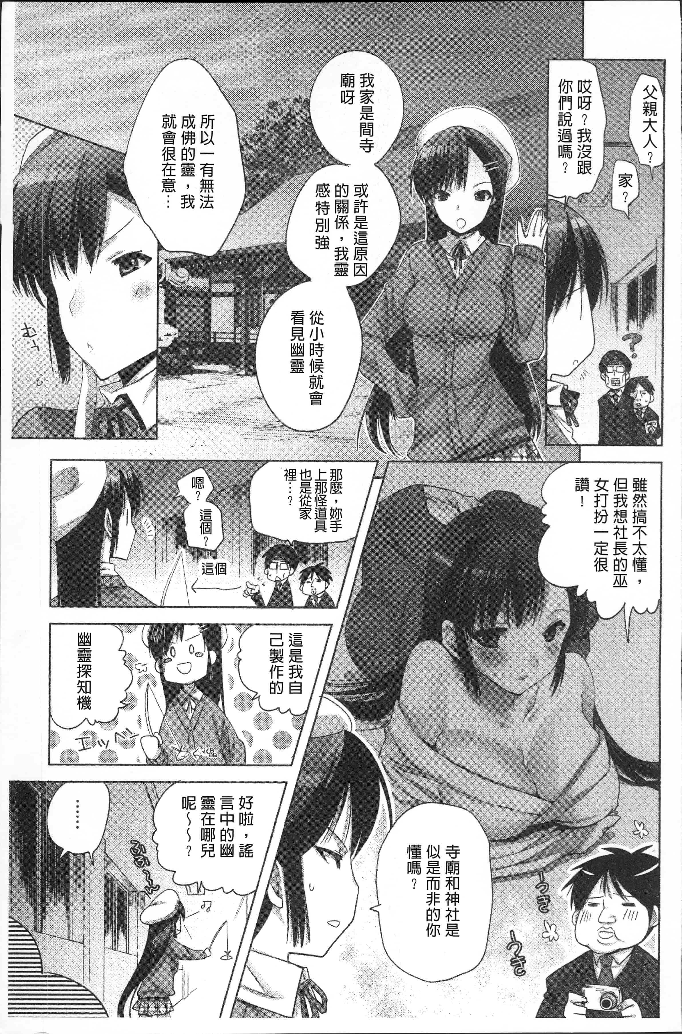 汉化版-[じゃこうねずみ] おねだりアクメ [4K[S版]掃圖組]_第7集