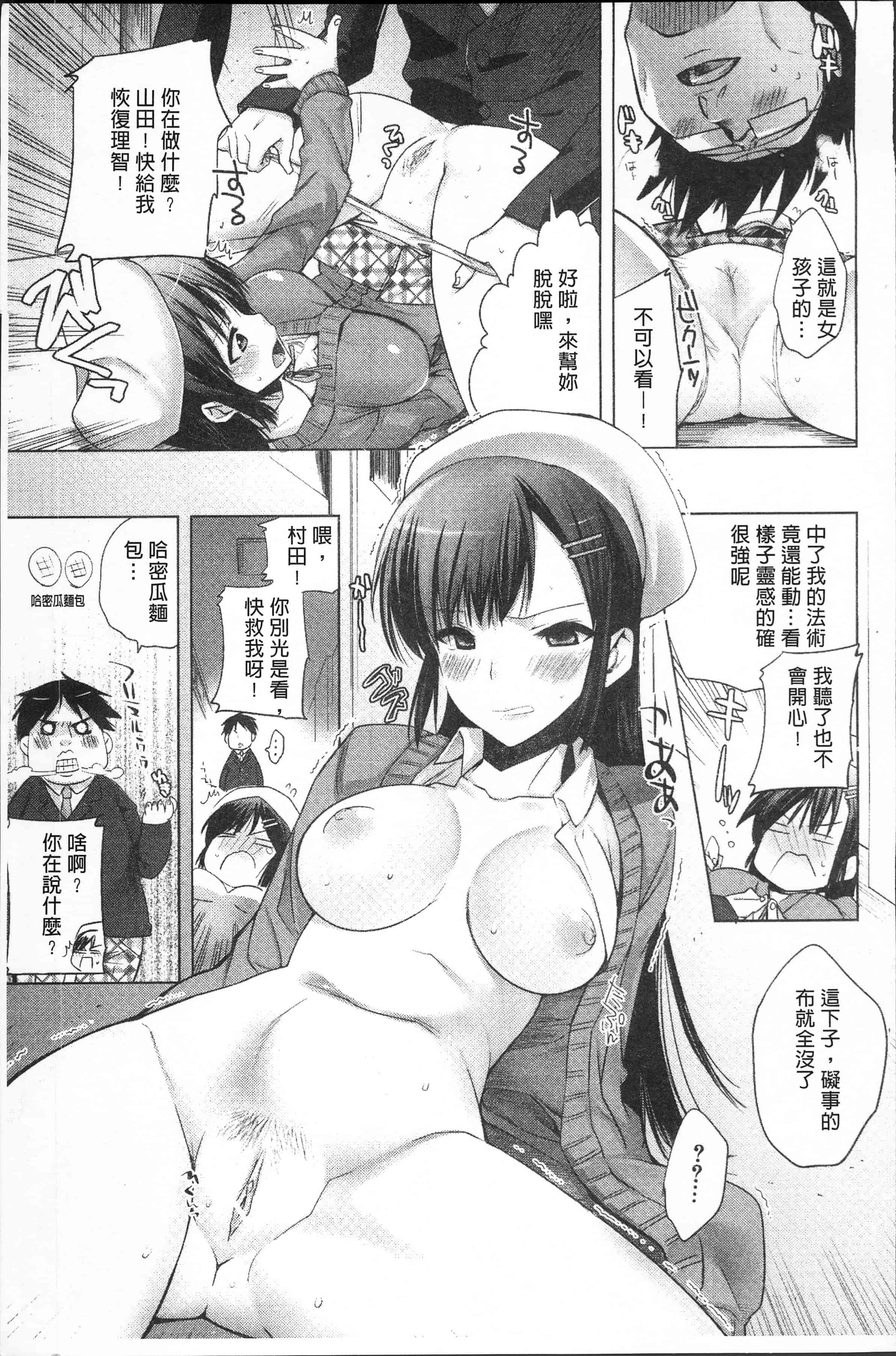 汉化版-[じゃこうねずみ] おねだりアクメ [4K[S版]掃圖組]_第7集