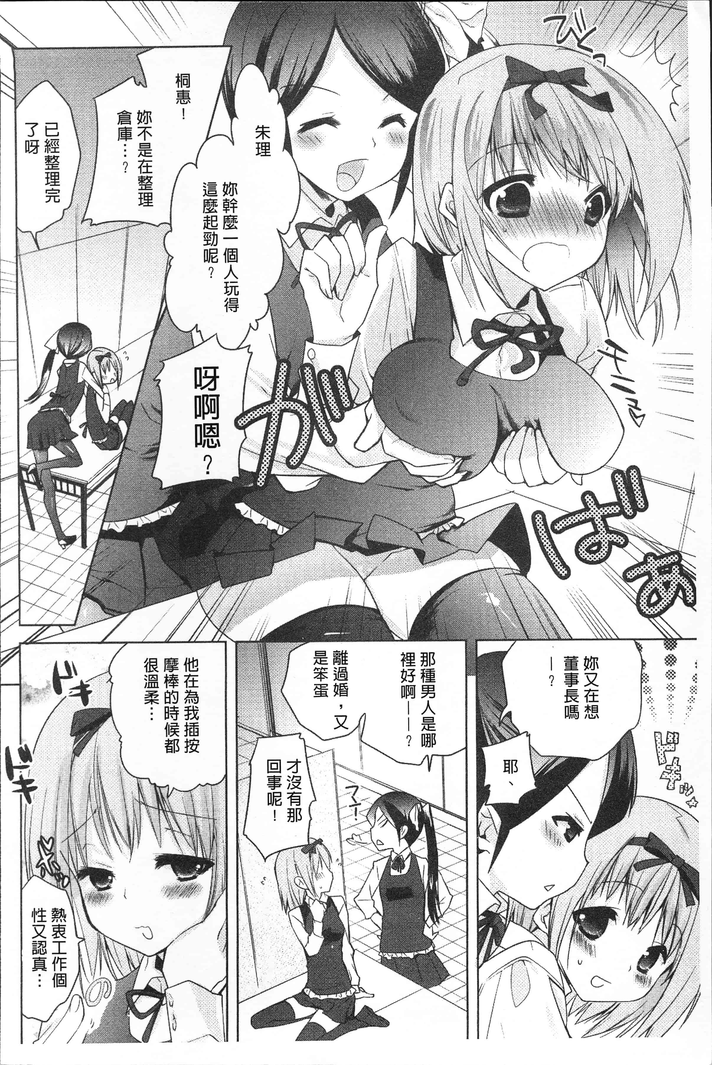 汉化版-[じゃこうねずみ] おねだりアクメ [4K[S版]掃圖組]_第8集