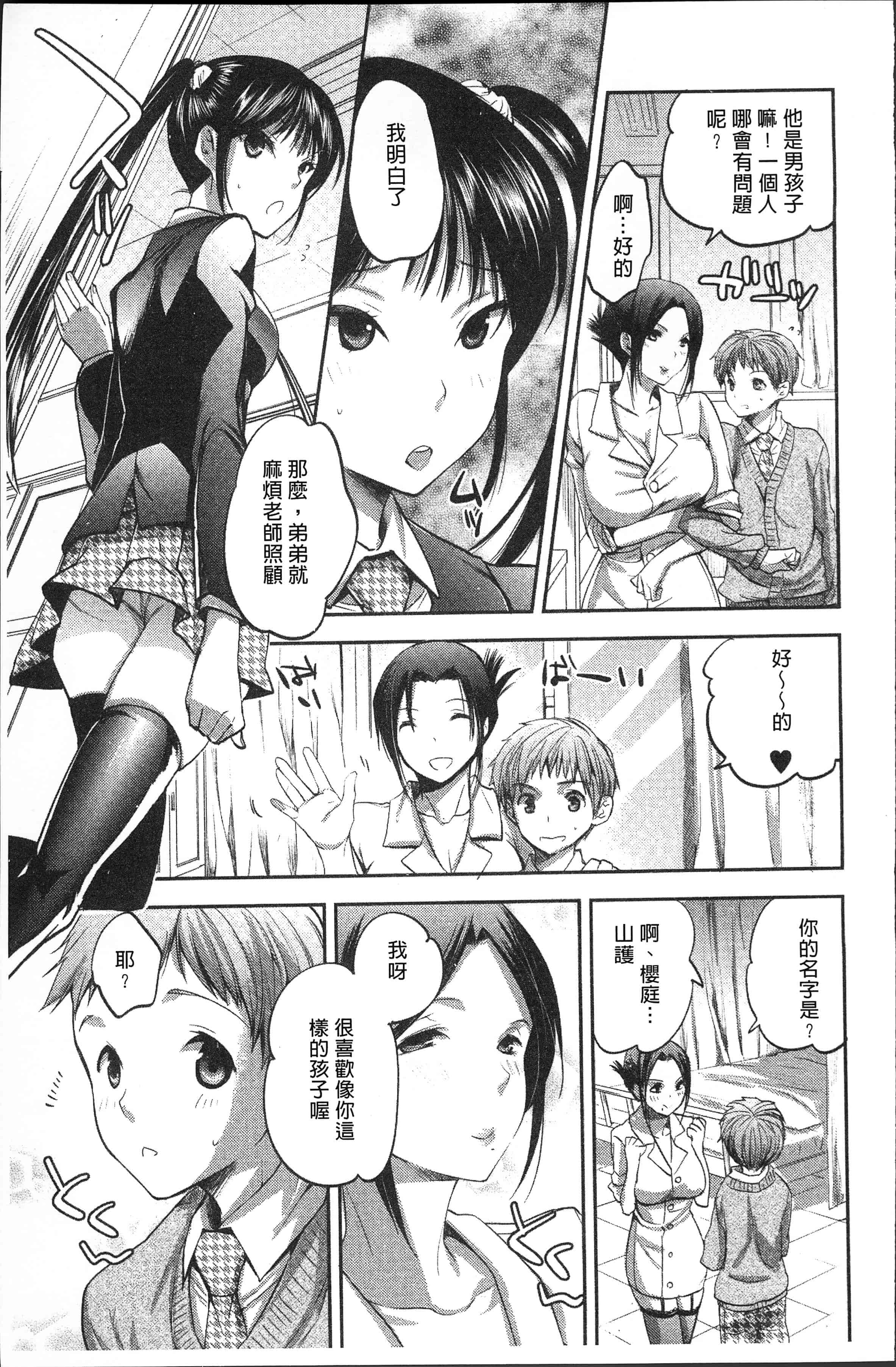 汉化版-[じゃこうねずみ] おねだりアクメ [4K[S版]掃圖組]_第2集