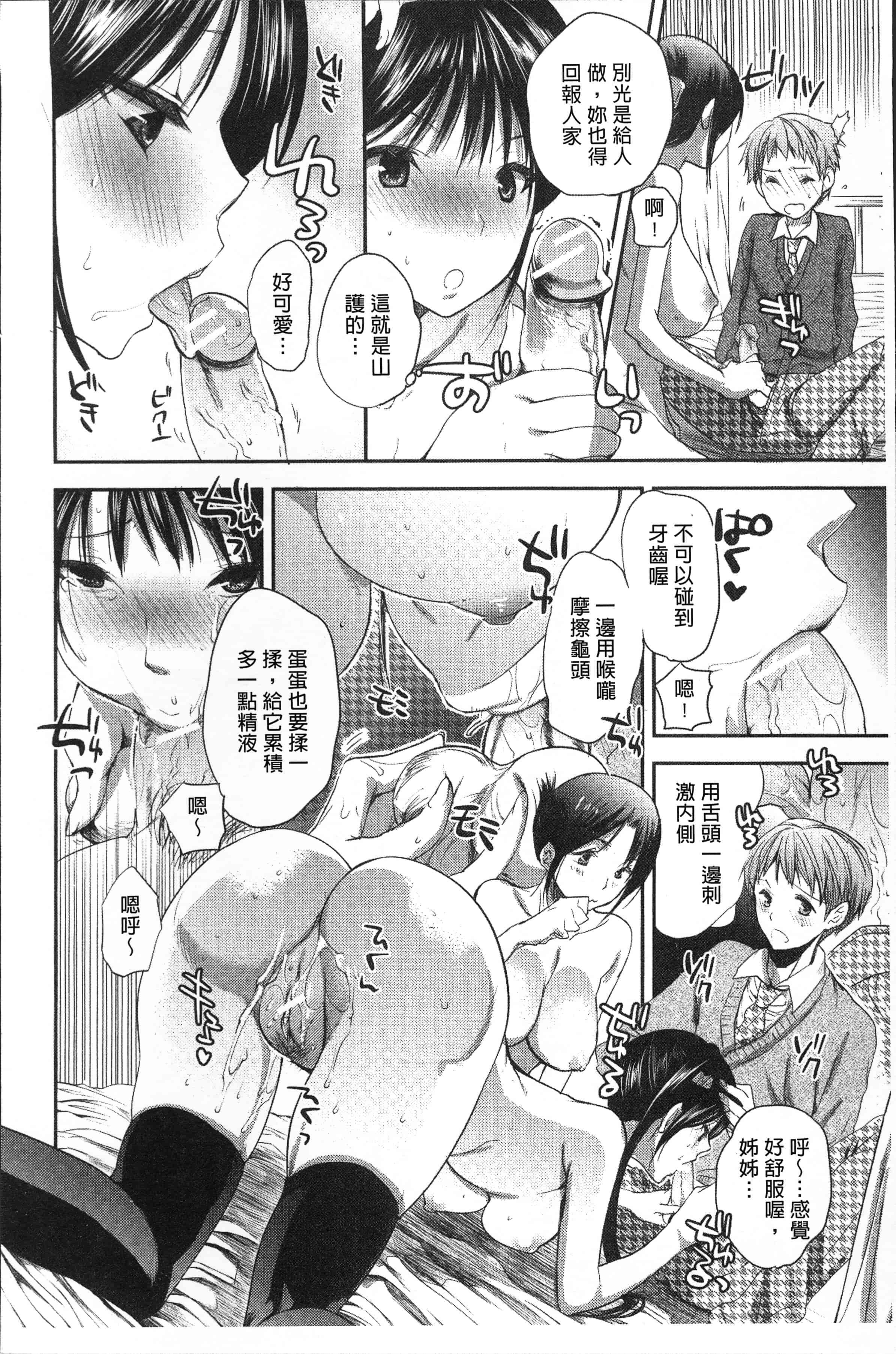汉化版-[じゃこうねずみ] おねだりアクメ [4K[S版]掃圖組]_第2集