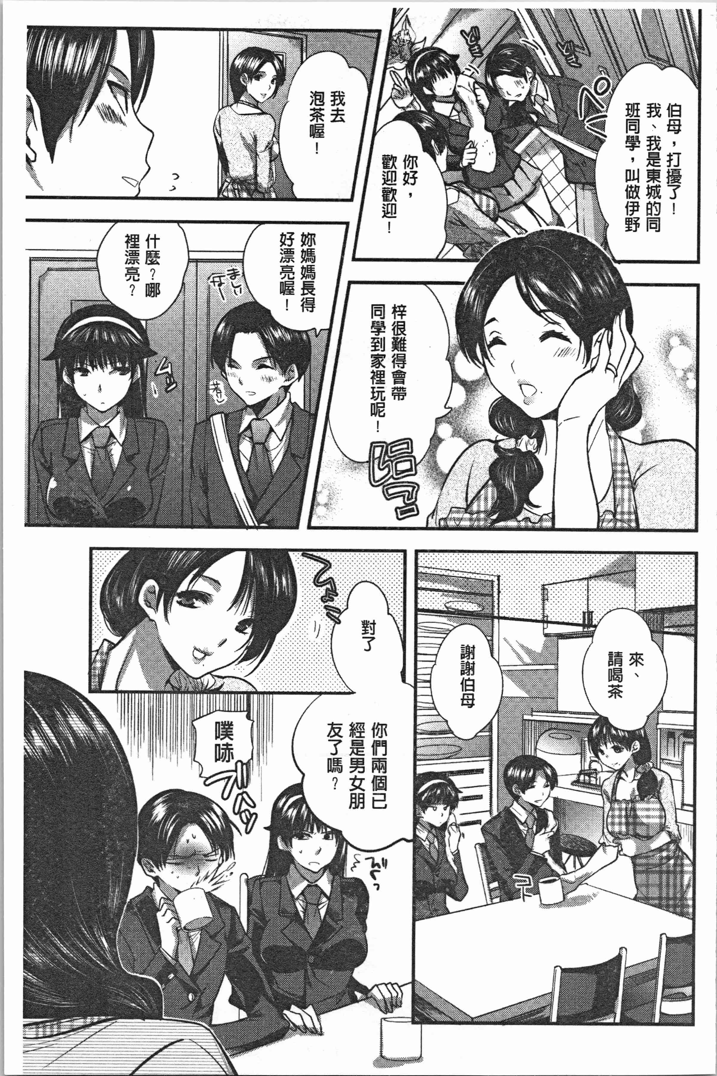 汉化版-[じゃこうねずみ] 彼女の異常な発情 [4K[S版]掃圖組]_第5集