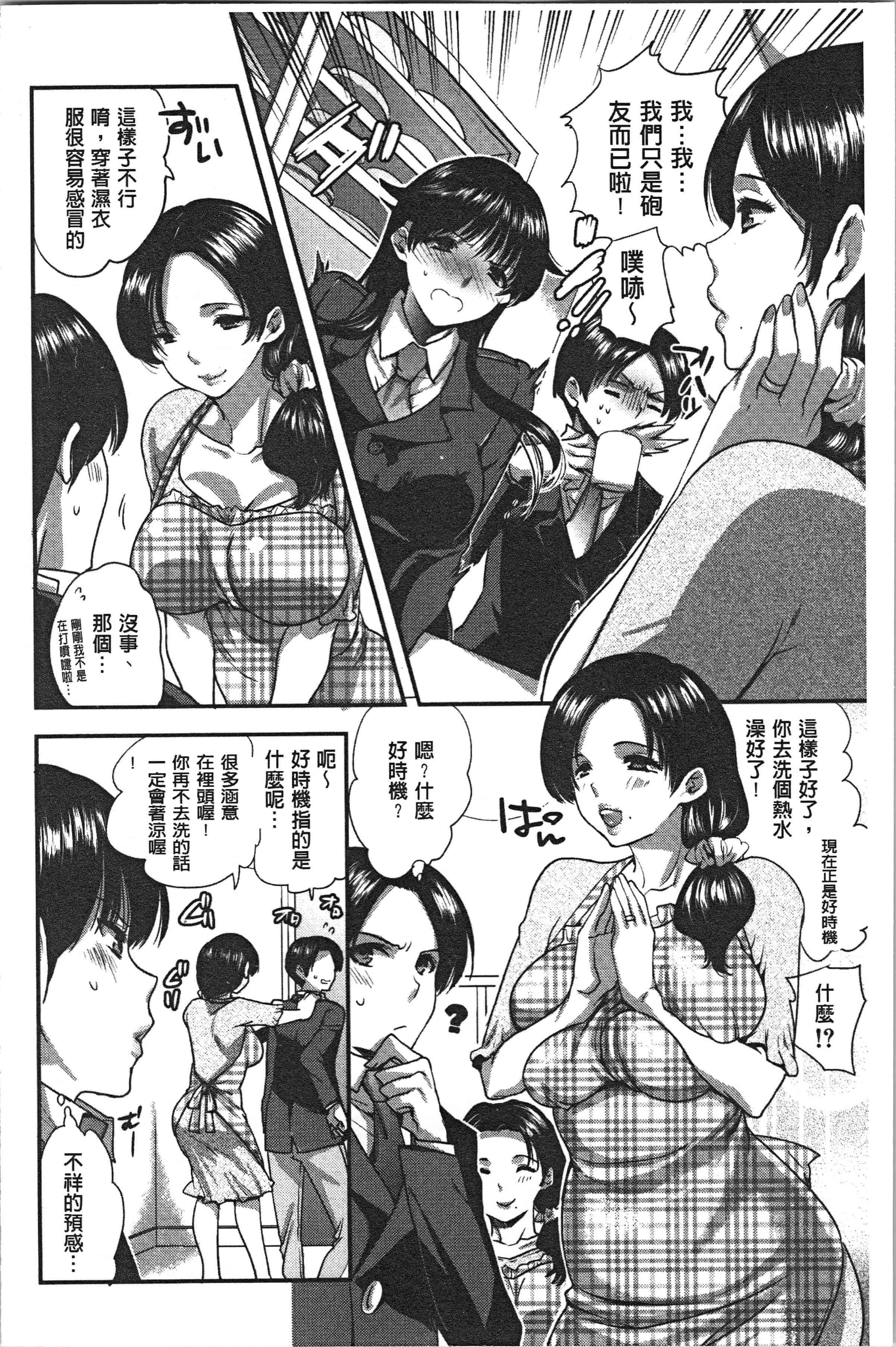 汉化版-[じゃこうねずみ] 彼女の異常な発情 [4K[S版]掃圖組]_第5集