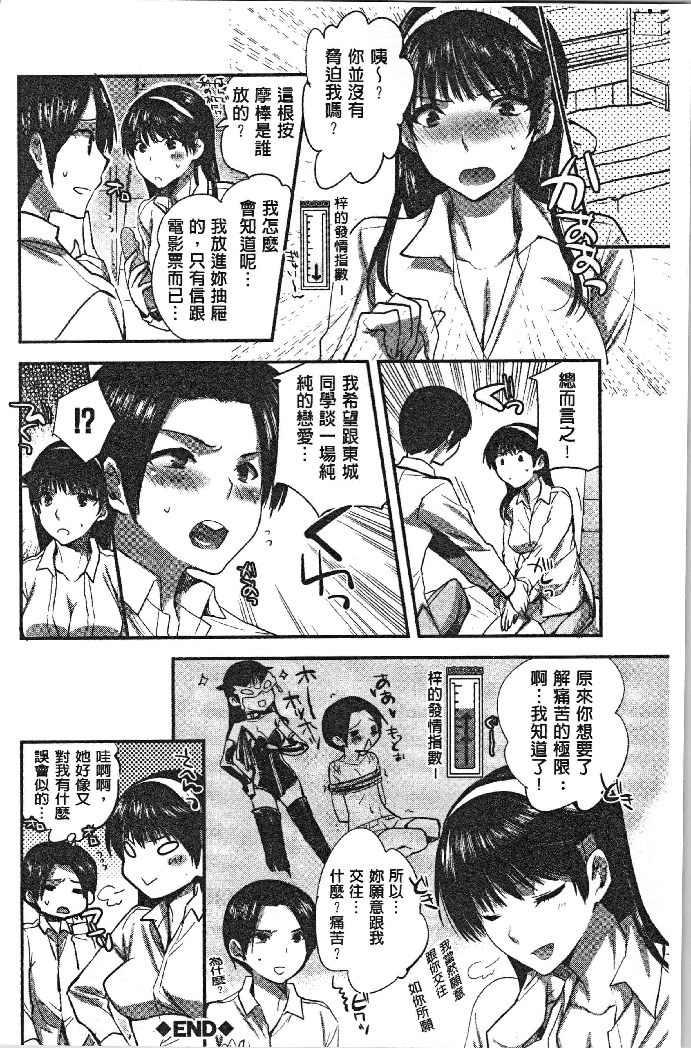 汉化版-[じゃこうねずみ] 彼女の異常な発情 [4K[S版]掃圖組]_第3集