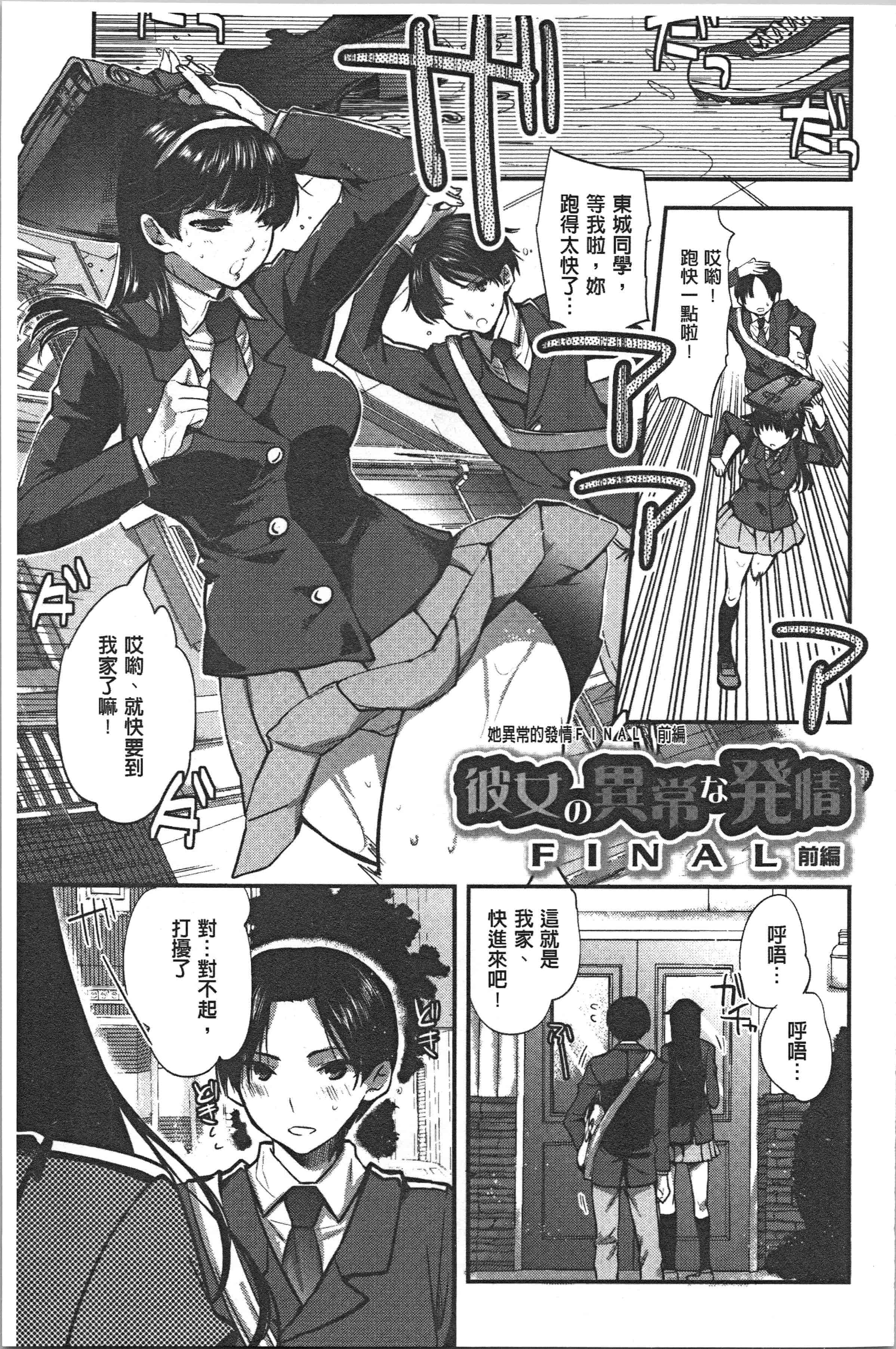 汉化版-[じゃこうねずみ] 彼女の異常な発情 [4K[S版]掃圖組]_第4集