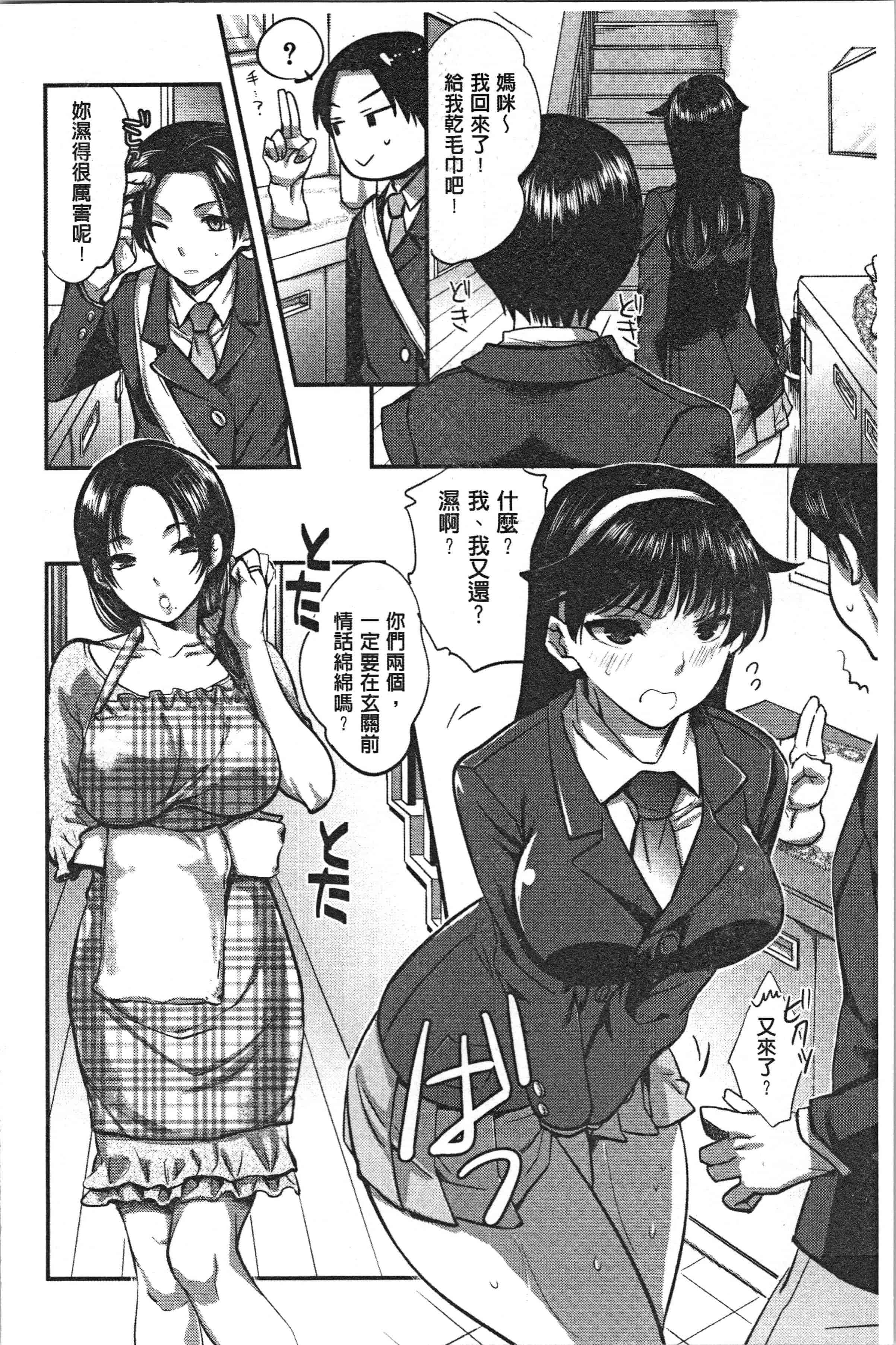 汉化版-[じゃこうねずみ] 彼女の異常な発情_1_第4集