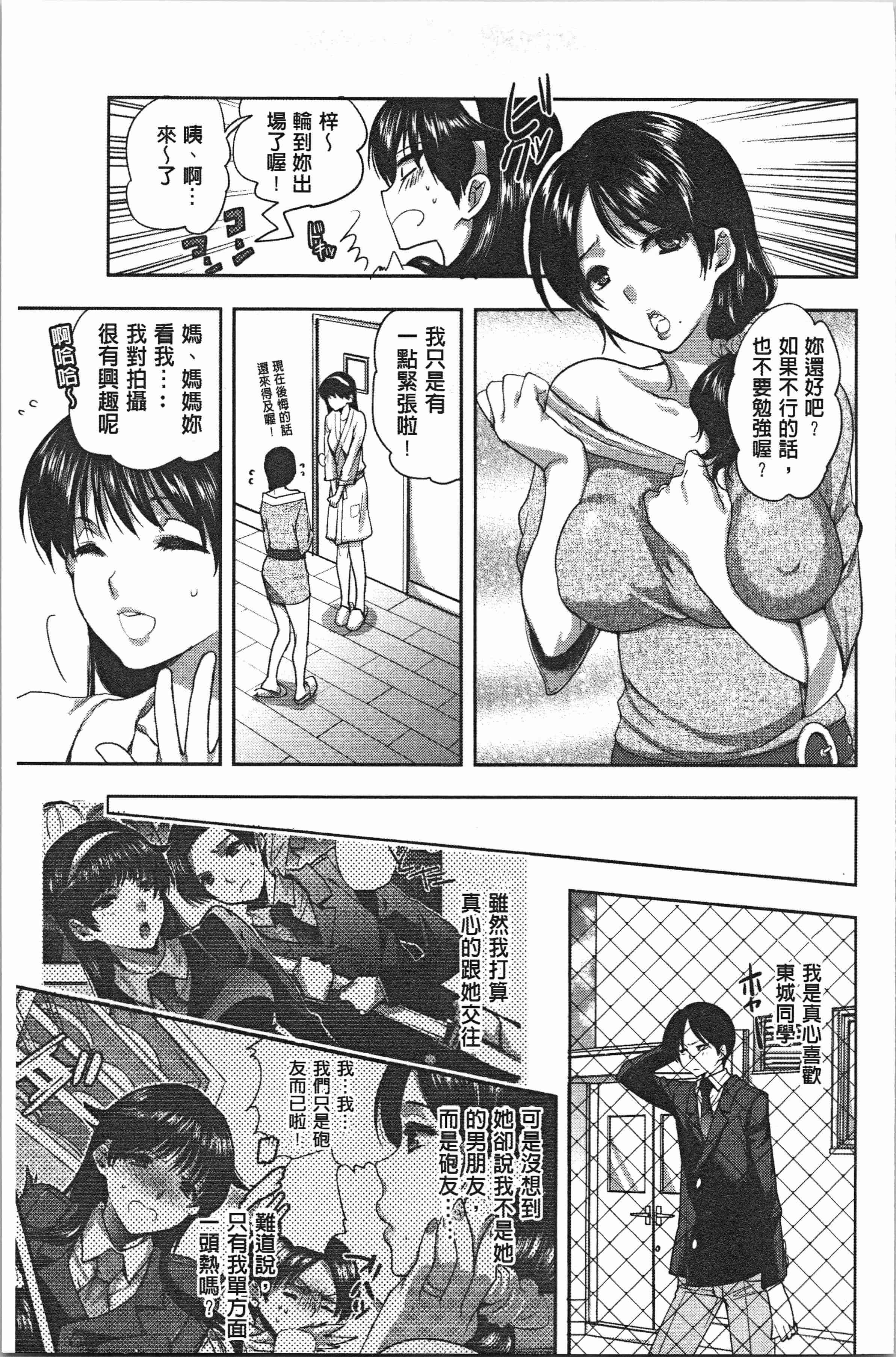 汉化版-[じゃこうねずみ] 彼女の異常な発情_1_第6集