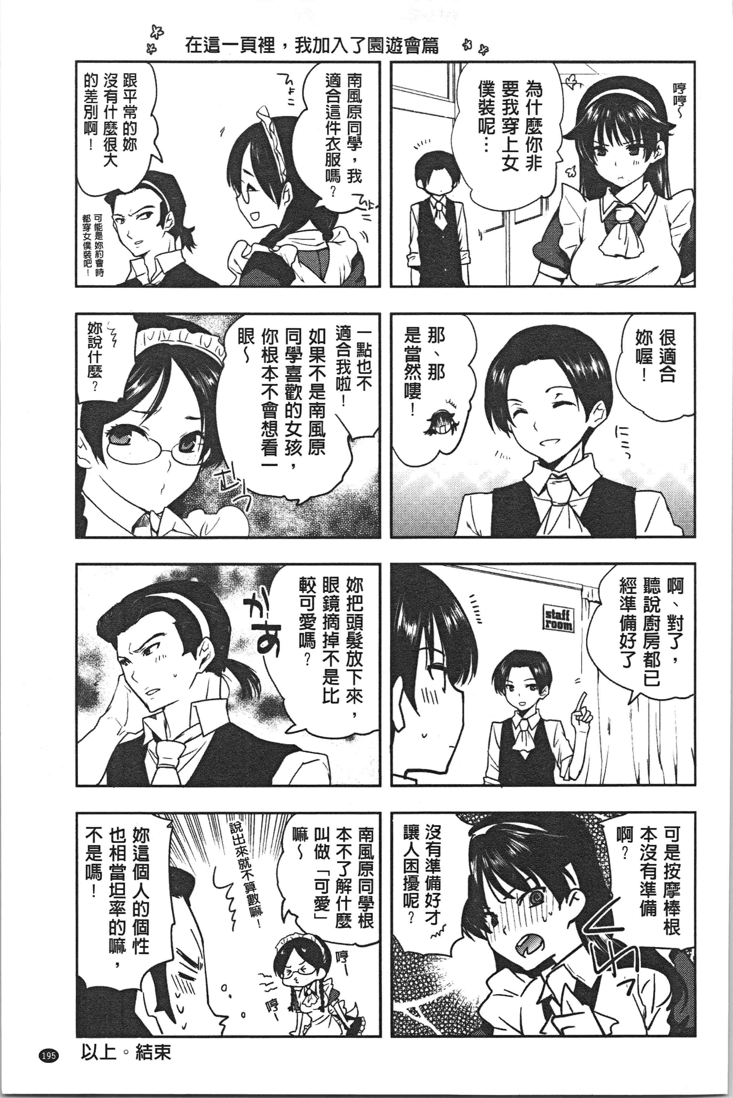 汉化版-[じゃこうねずみ] 彼女の異常な発情_1_第8集