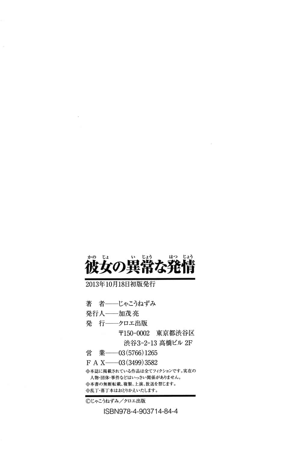 汉化版-[じゃこうねずみ] 彼女の異常な発情_1_第9集