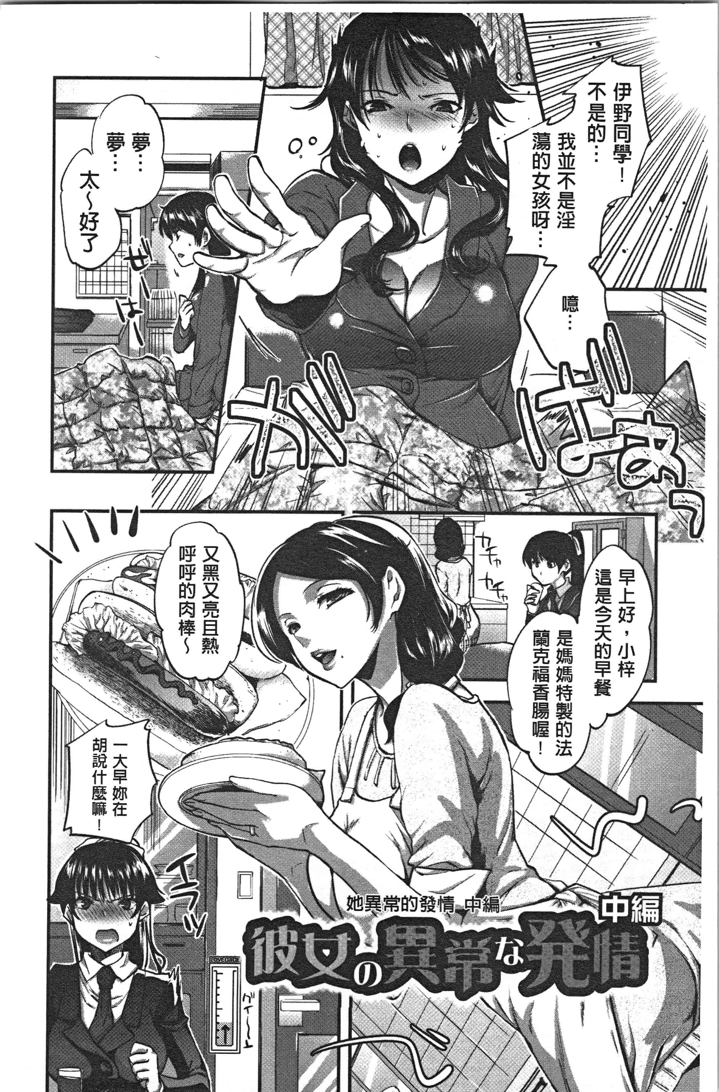 汉化版-[じゃこうねずみ] 彼女の異常な発情_1_第2集
