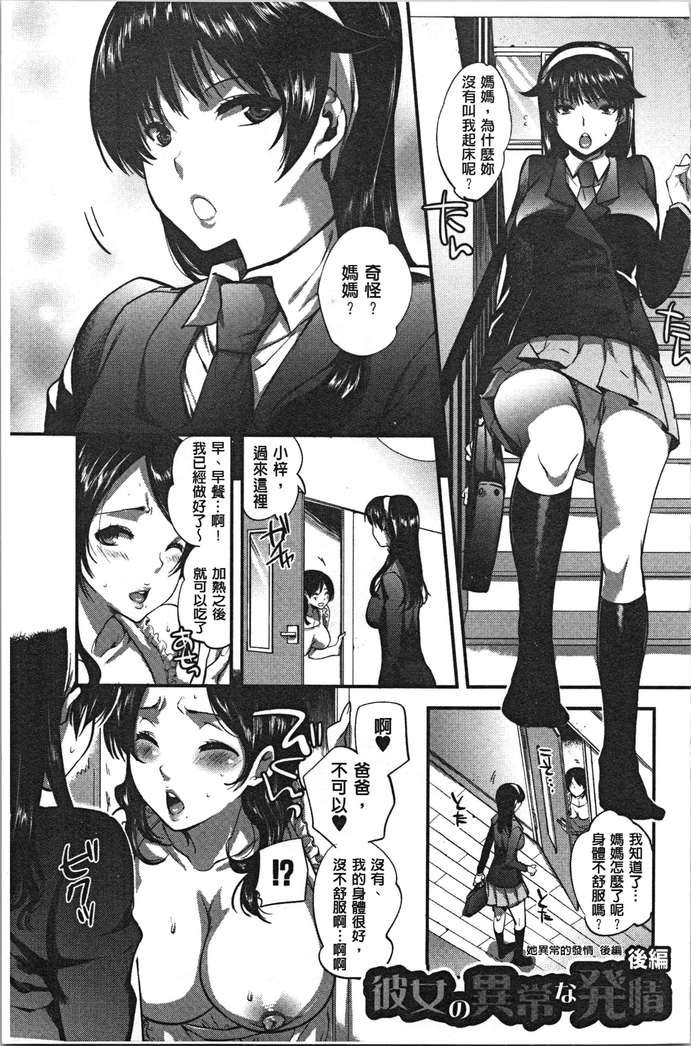汉化版-[じゃこうねずみ] 彼女の異常な発情_1_第2集