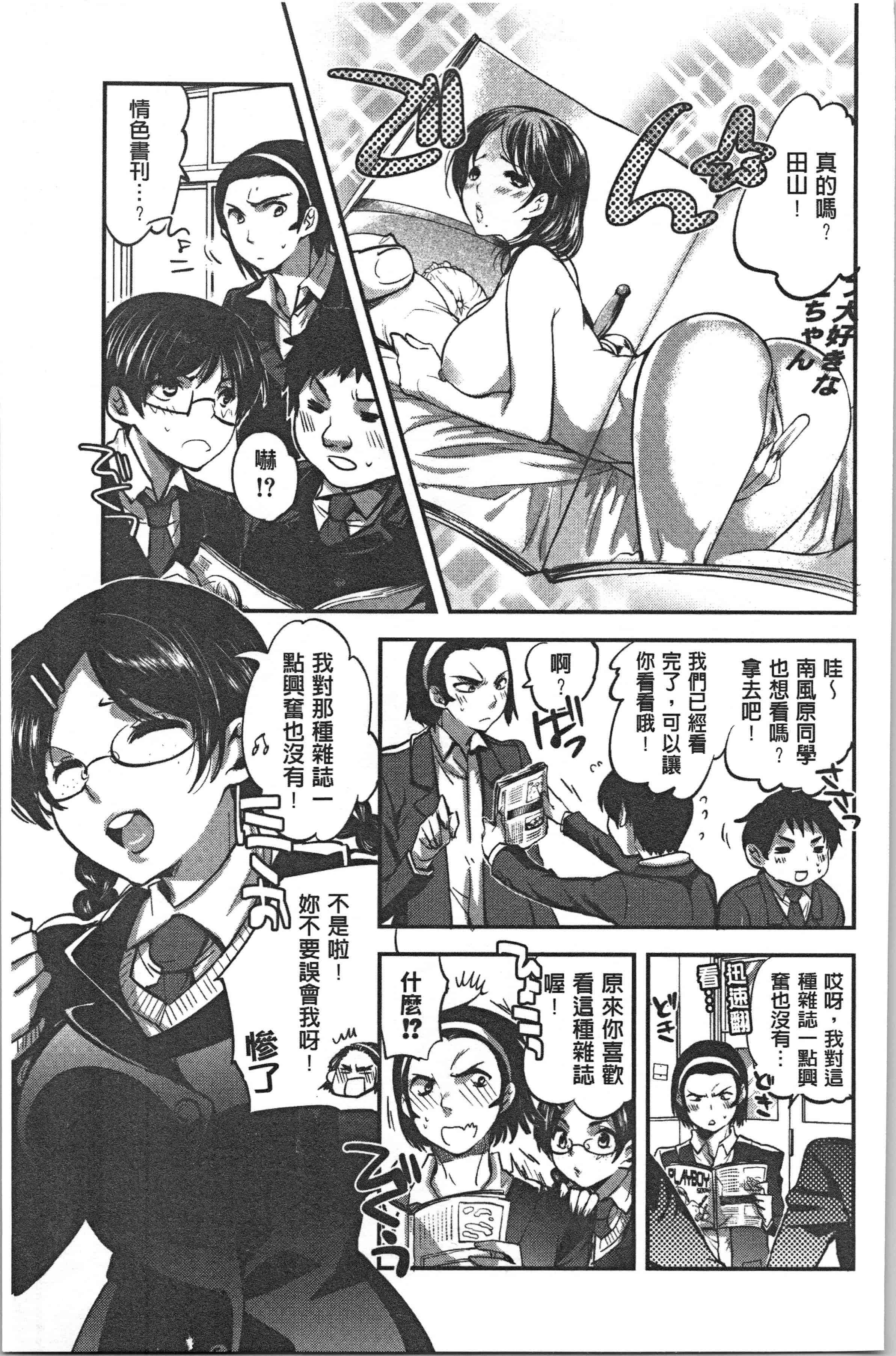 汉化版-[じゃこうねずみ] 彼女の異常な発情_1_第4集